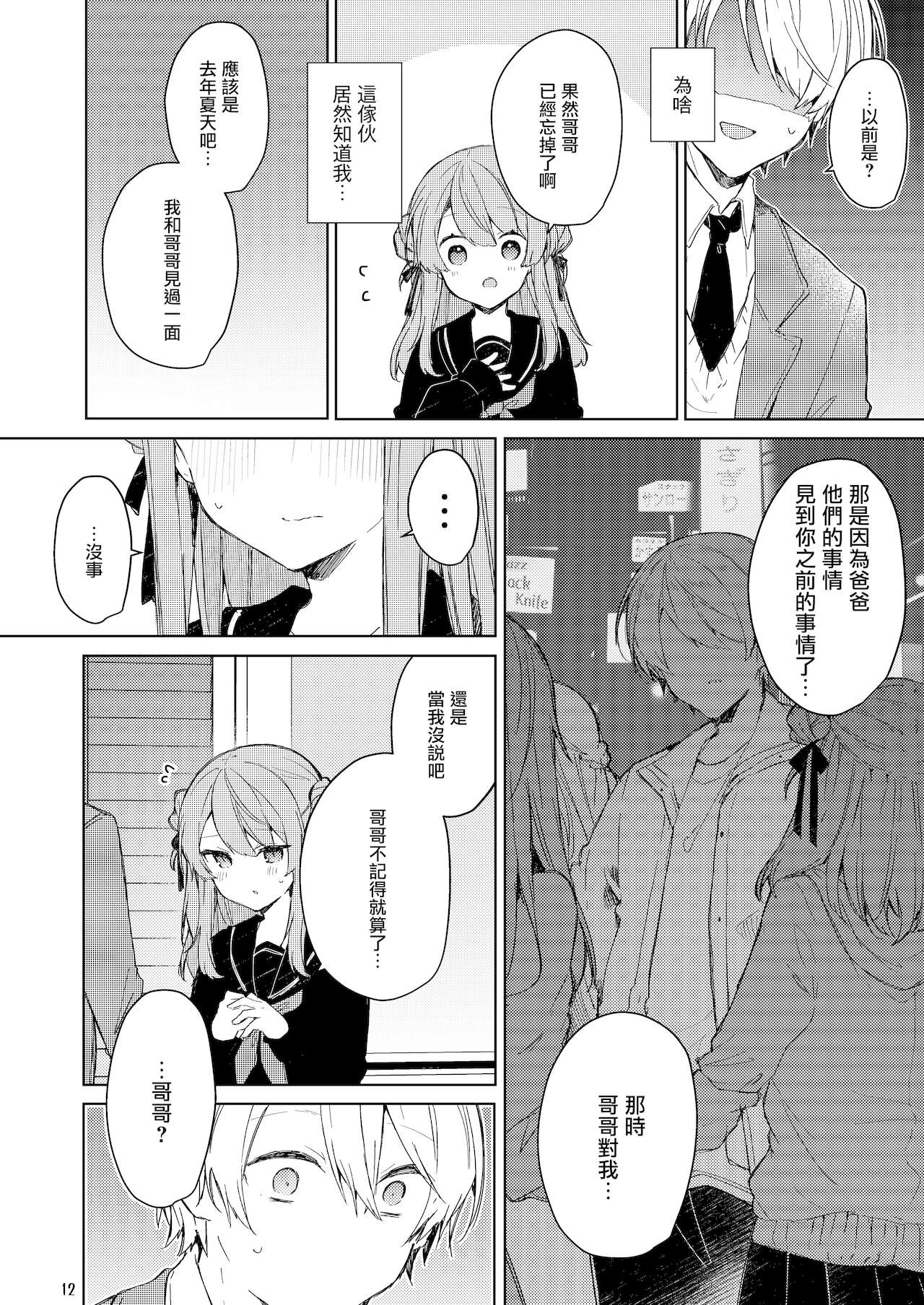 [日本漫画] [Tayanumaya (Tanuma)] Kyo kara warui ko  单本,萝莉,单女,女学生制服,单男#[55P]-13