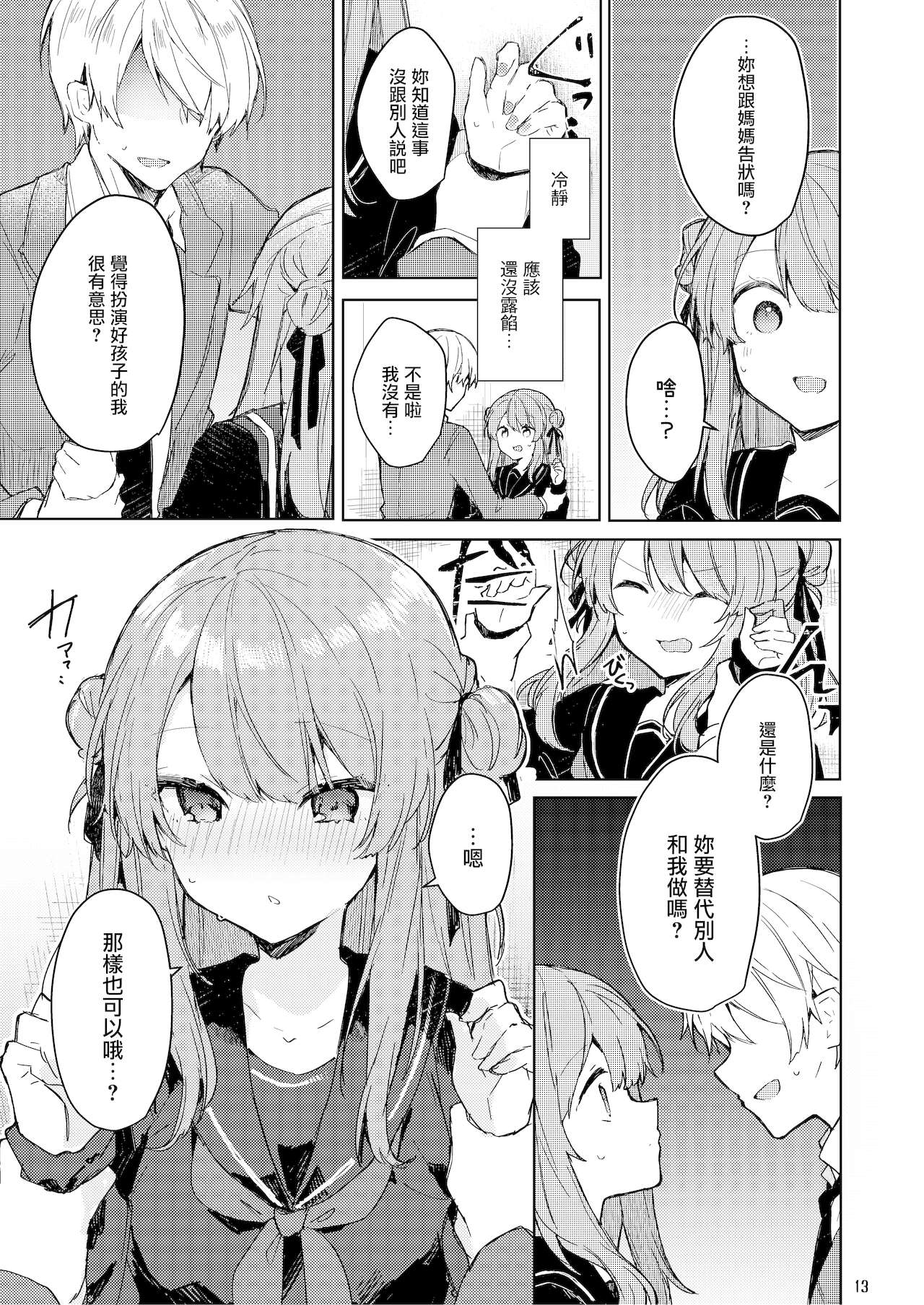 [日本漫画] [Tayanumaya (Tanuma)] Kyo kara warui ko  单本,萝莉,单女,女学生制服,单男#[55P]-14