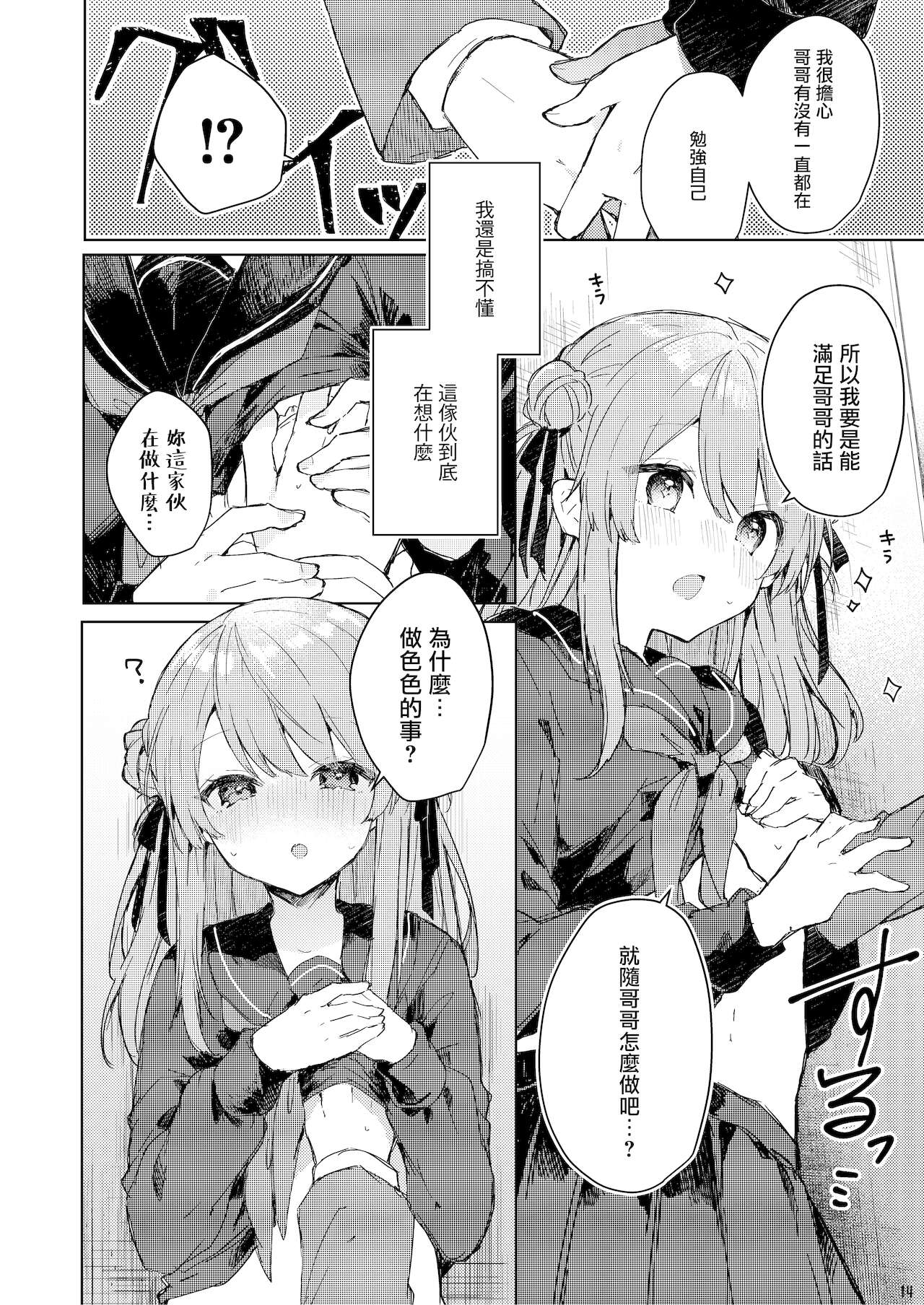 [日本漫画] [Tayanumaya (Tanuma)] Kyo kara warui ko  单本,萝莉,单女,女学生制服,单男#[55P]-15