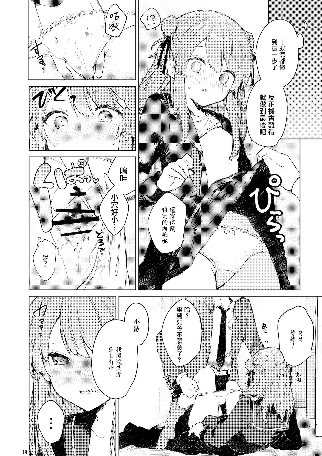 [日本漫画] [Tayanumaya (Tanuma)] Kyo kara warui ko  单本,萝莉,单女,女学生制服,单男#[55P]-19
