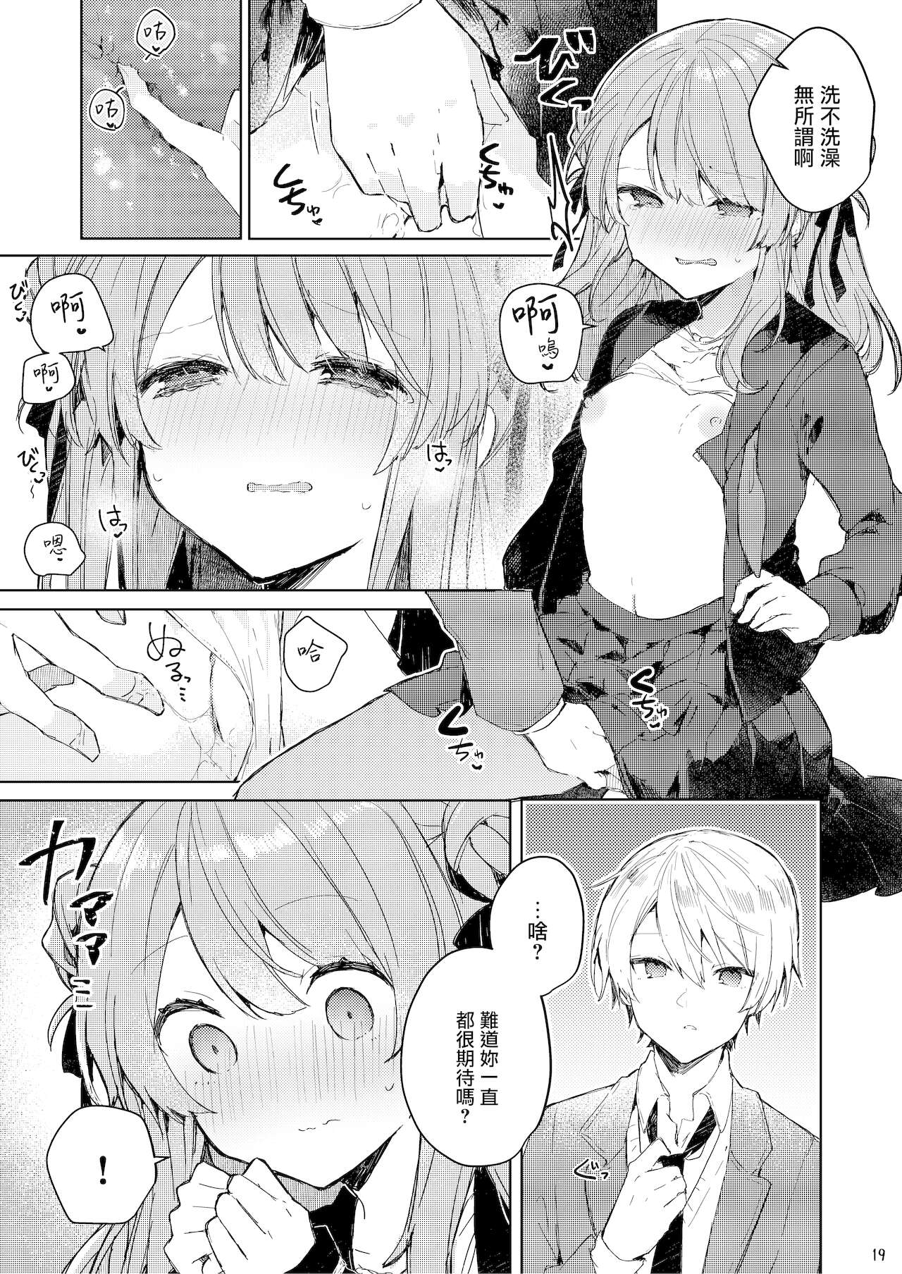 [日本漫画] [Tayanumaya (Tanuma)] Kyo kara warui ko  单本,萝莉,单女,女学生制服,单男#[55P]-20