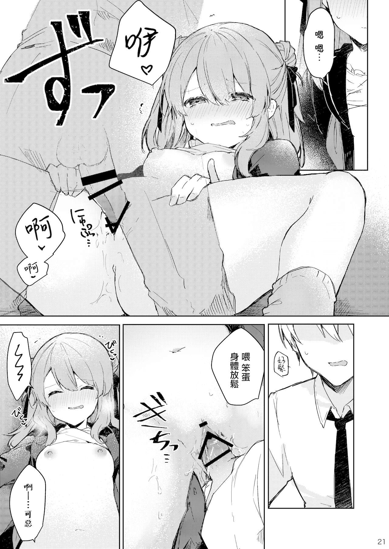 [日本漫画] [Tayanumaya (Tanuma)] Kyo kara warui ko  单本,萝莉,单女,女学生制服,单男#[55P]-22