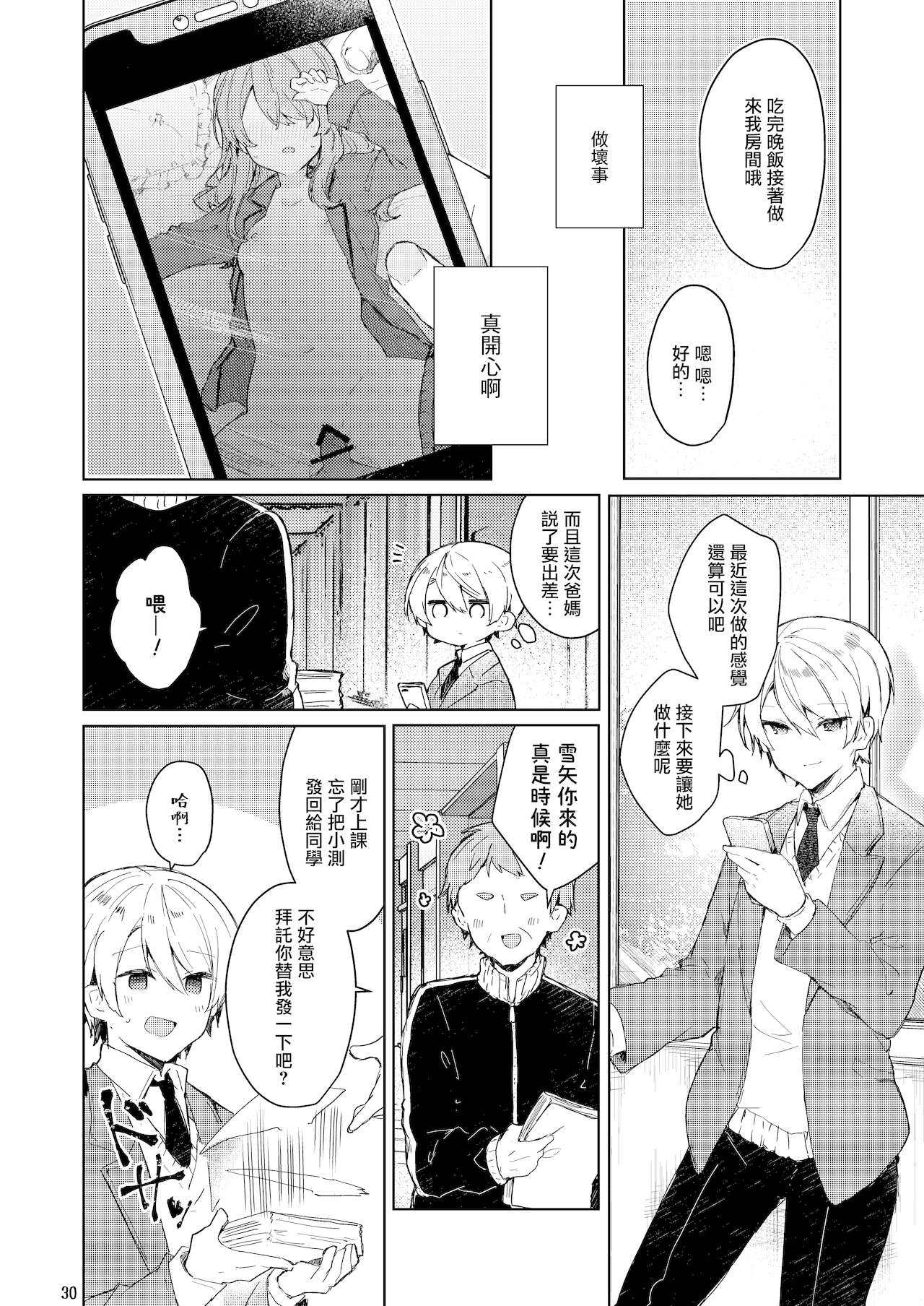[日本漫画] [Tayanumaya (Tanuma)] Kyo kara warui ko  单本,萝莉,单女,女学生制服,单男#[55P]-31