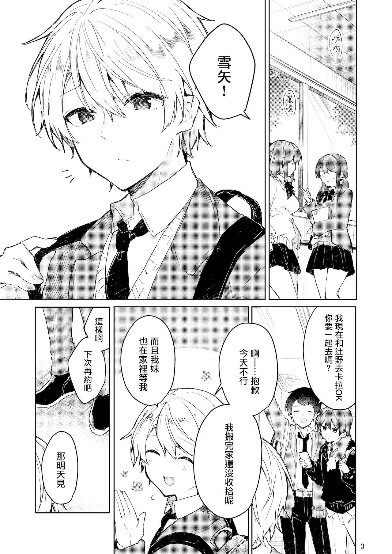 [日本漫画] [Tayanumaya (Tanuma)] Kyo kara warui ko  单本,萝莉,单女,女学生制服,单男#[55P]-4