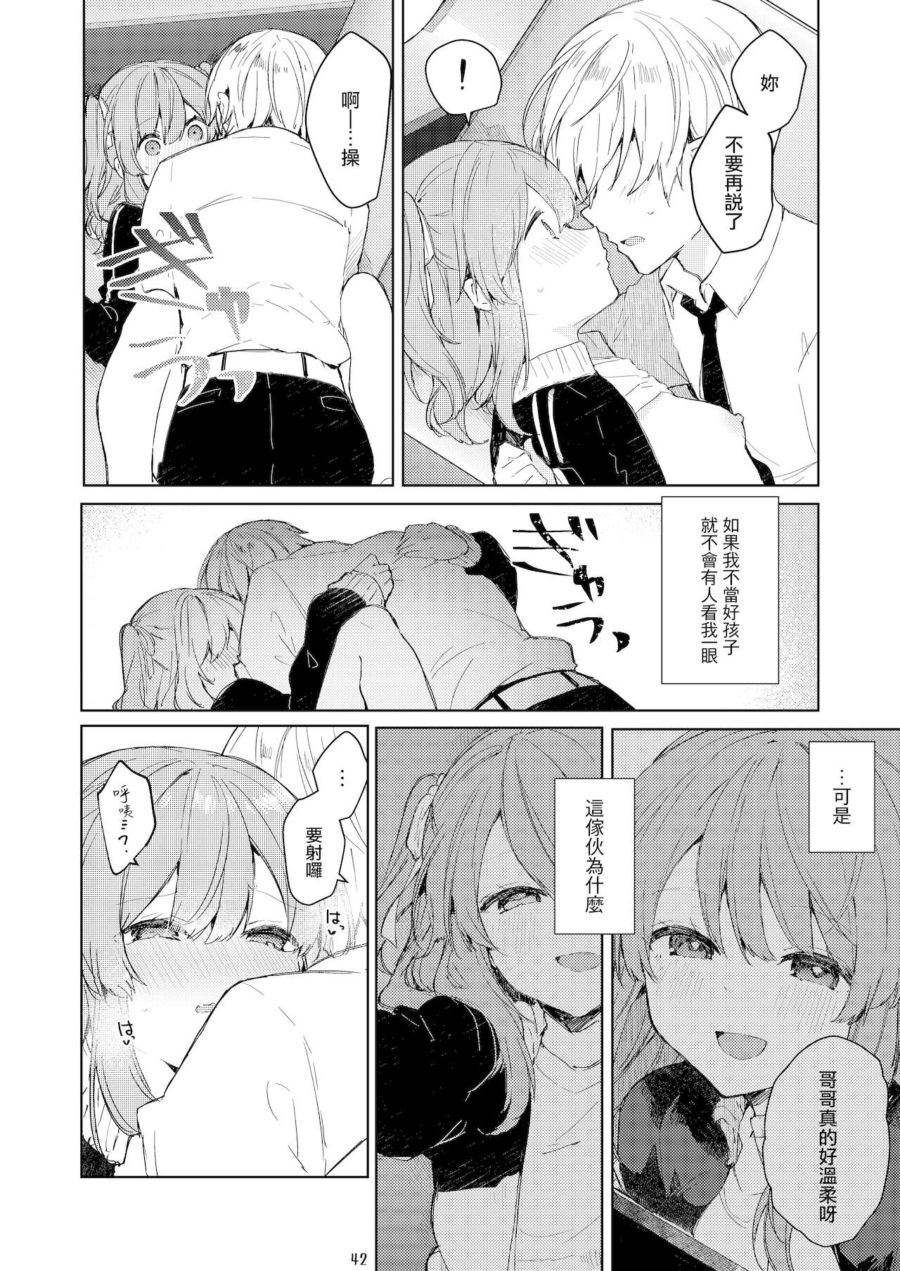 [日本漫画] [Tayanumaya (Tanuma)] Kyo kara warui ko  单本,萝莉,单女,女学生制服,单男#[55P]-43