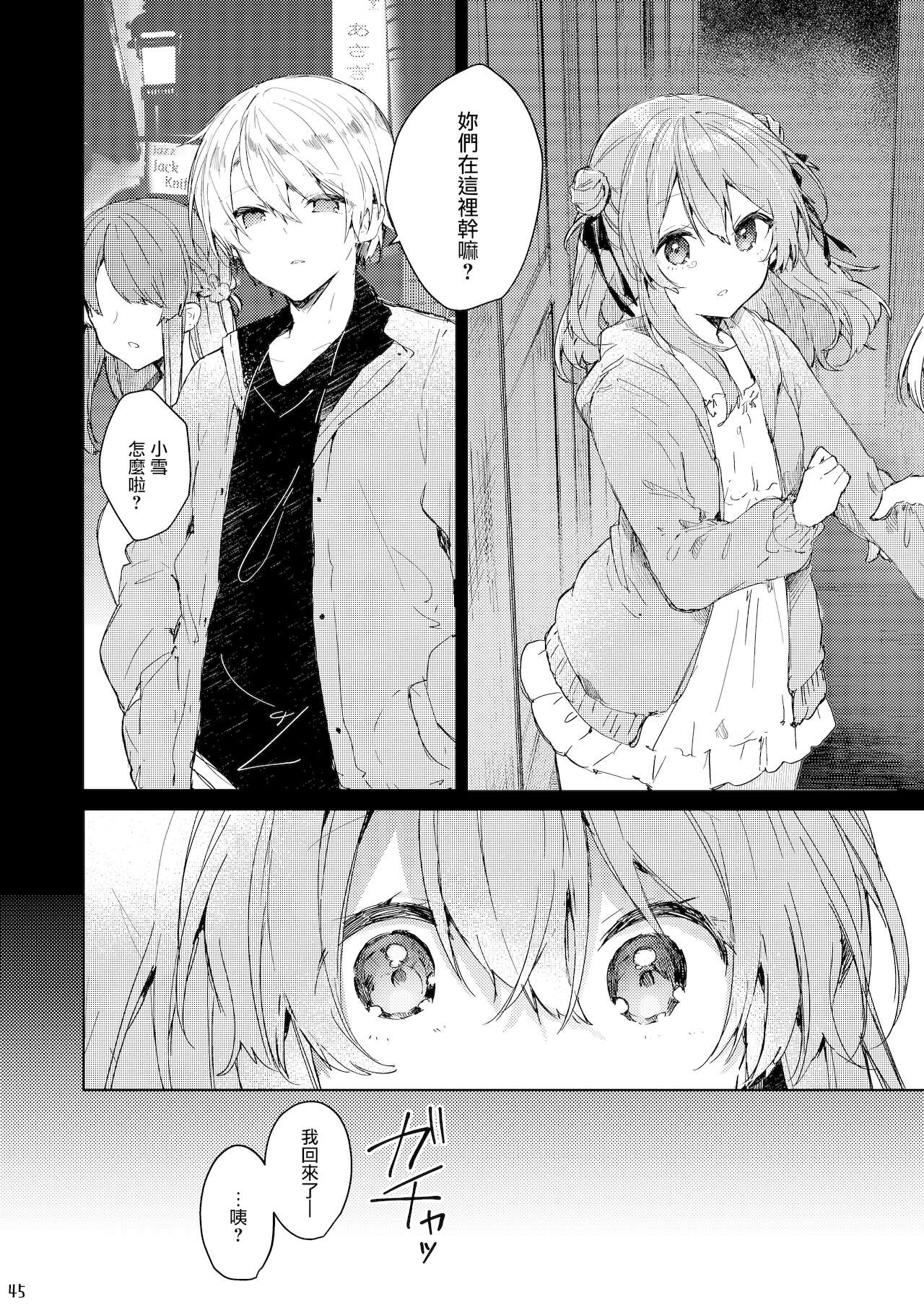 [日本漫画] [Tayanumaya (Tanuma)] Kyo kara warui ko  单本,萝莉,单女,女学生制服,单男#[55P]-46