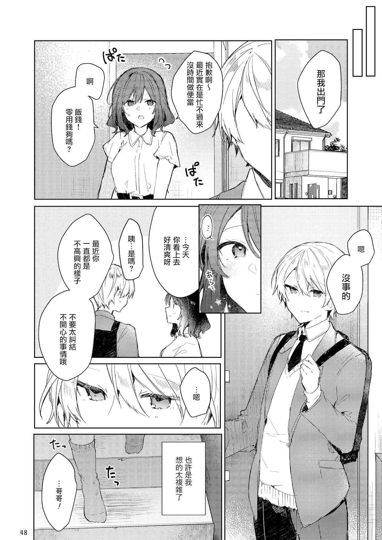 [日本漫画] [Tayanumaya (Tanuma)] Kyo kara warui ko  单本,萝莉,单女,女学生制服,单男#[55P]-49