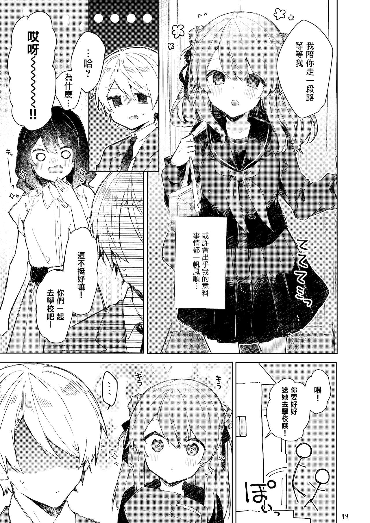 [日本漫画] [Tayanumaya (Tanuma)] Kyo kara warui ko  单本,萝莉,单女,女学生制服,单男#[55P]-50