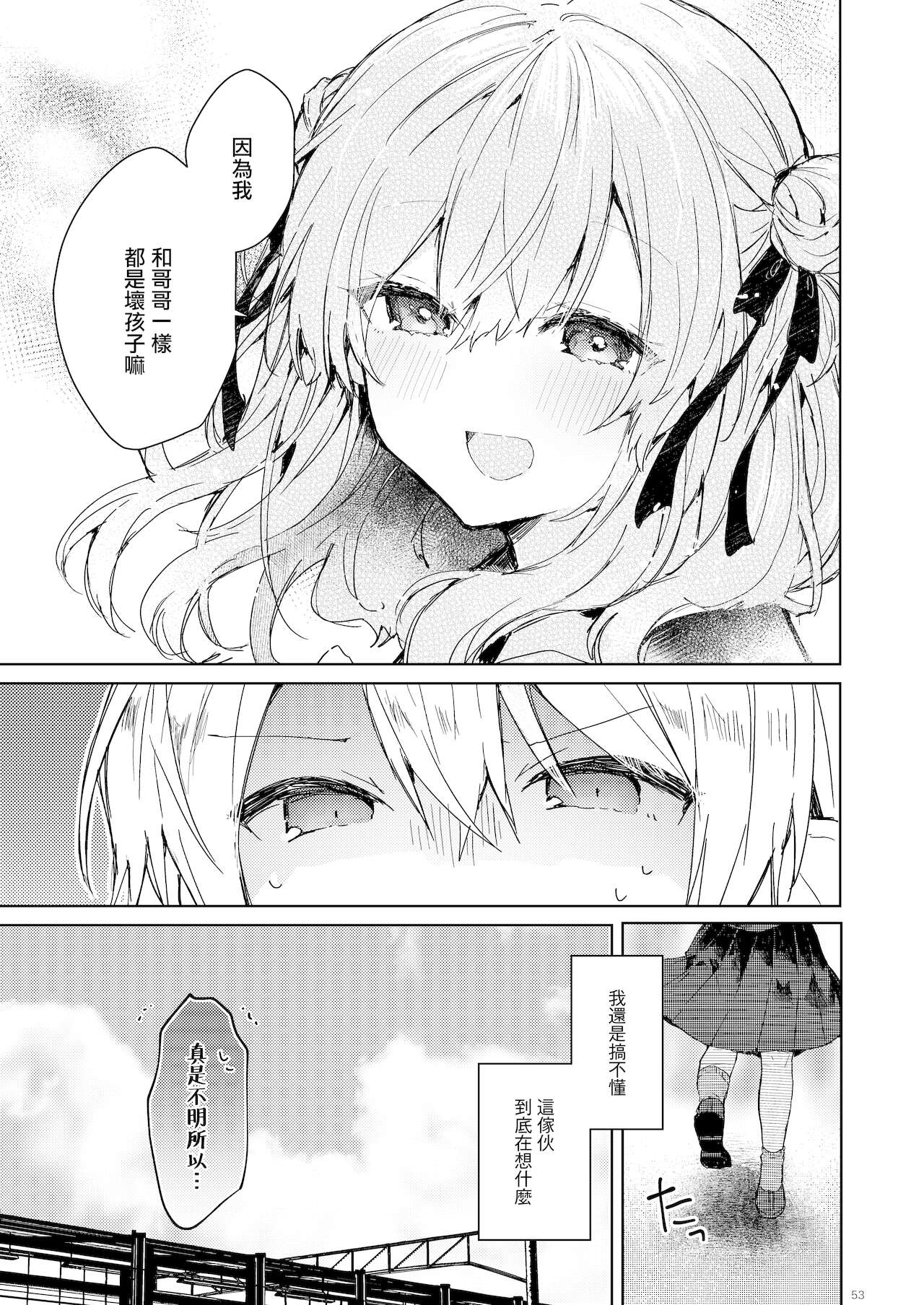 [日本漫画] [Tayanumaya (Tanuma)] Kyo kara warui ko  单本,萝莉,单女,女学生制服,单男#[55P]-54