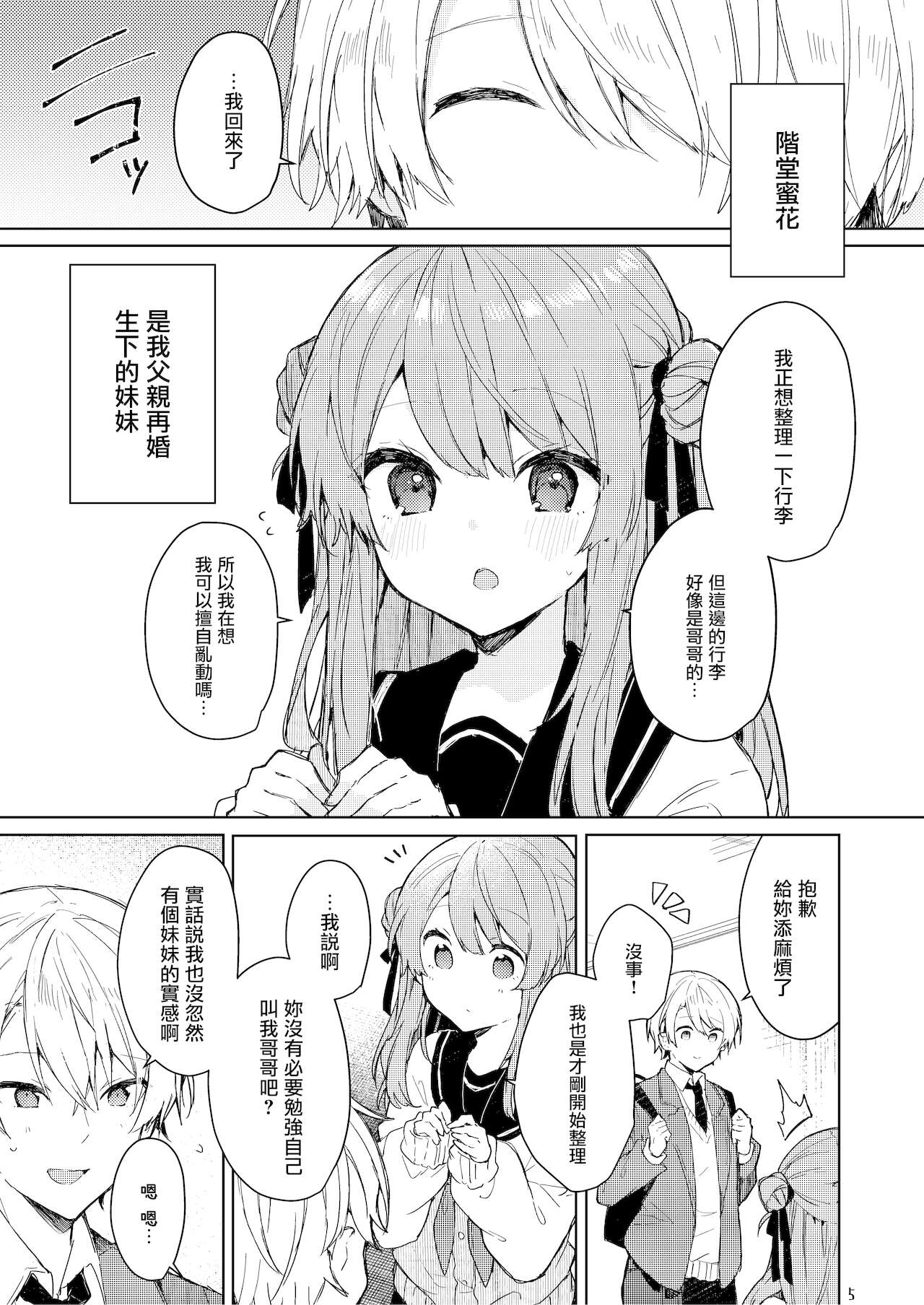 [日本漫画] [Tayanumaya (Tanuma)] Kyo kara warui ko  单本,萝莉,单女,女学生制服,单男#[55P]-6