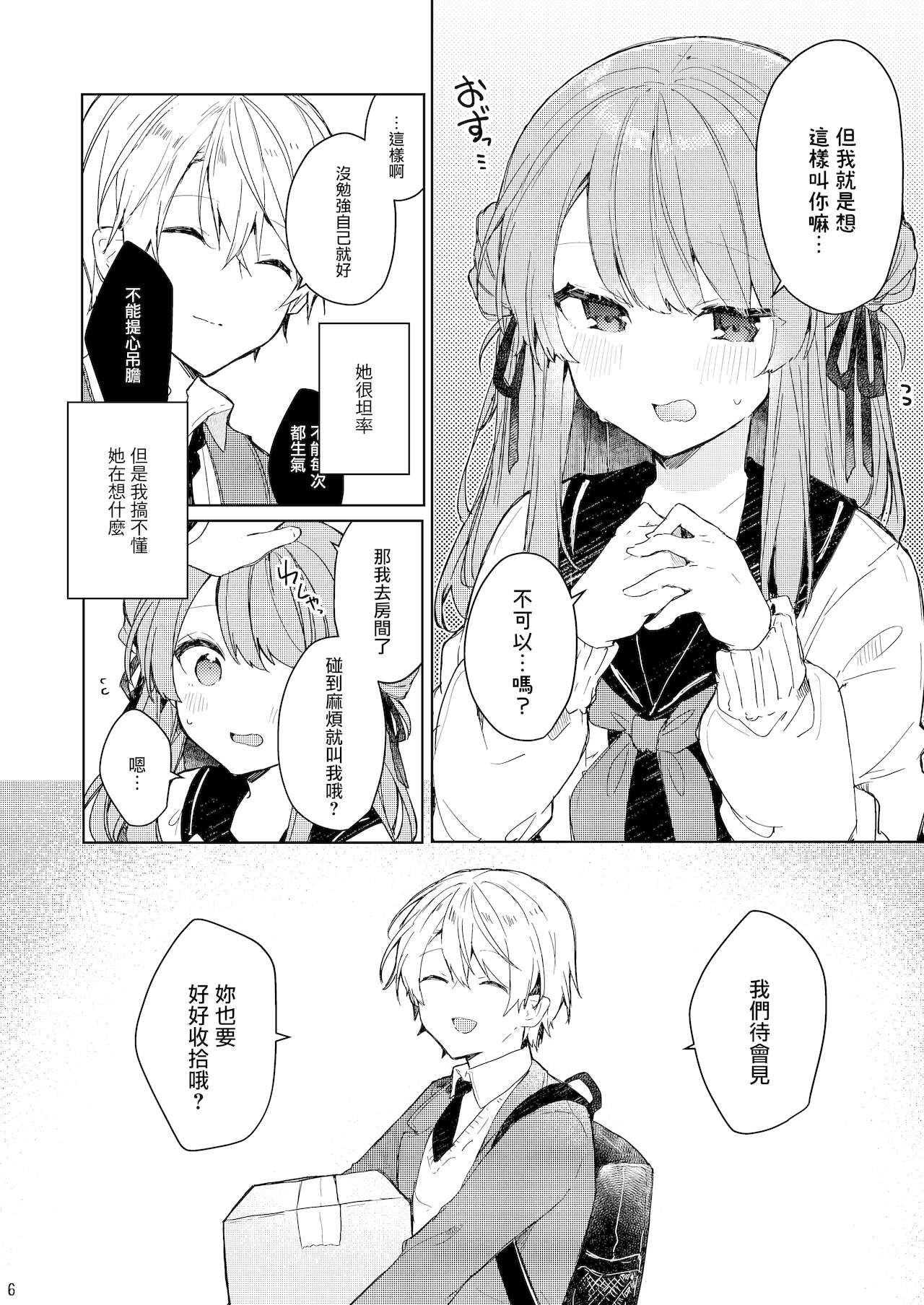 [日本漫画] [Tayanumaya (Tanuma)] Kyo kara warui ko  单本,萝莉,单女,女学生制服,单男#[55P]-7
