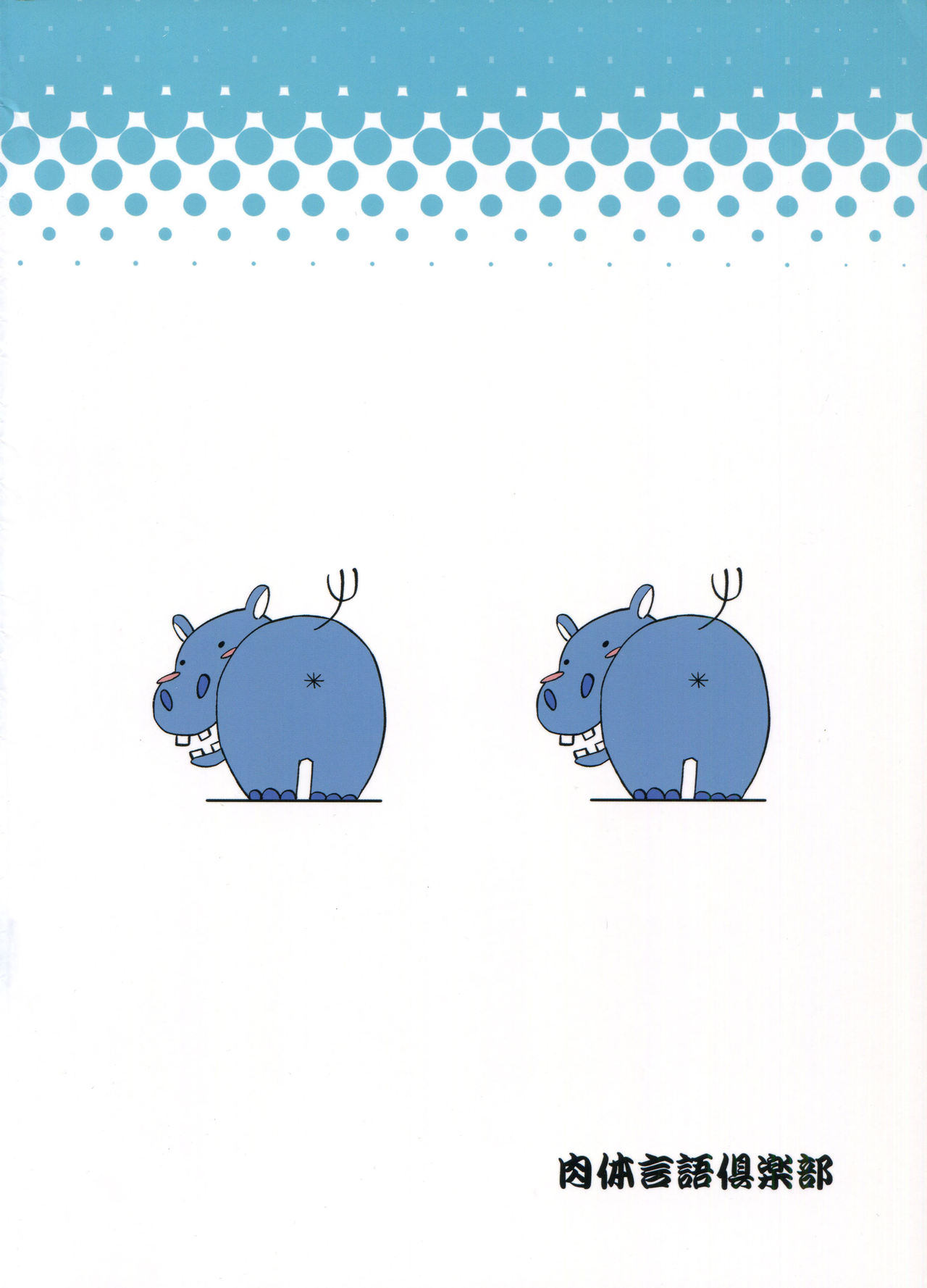 [日本漫画] (C92) [Nikutai Gengo Club (Dekosuke)] Natsu no Hi Monza Sono Ni (Girls und Panzer)  单本,3P,单男,群P#[26P]-26