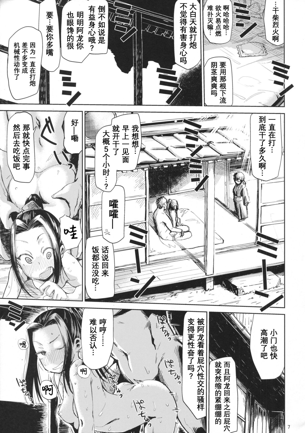 [日本漫画] (C92) [Nikutai Gengo Club (Dekosuke)] Natsu no Hi Monza Sono Ni (Girls und Panzer)  单本,3P,单男,群P#[26P]-6