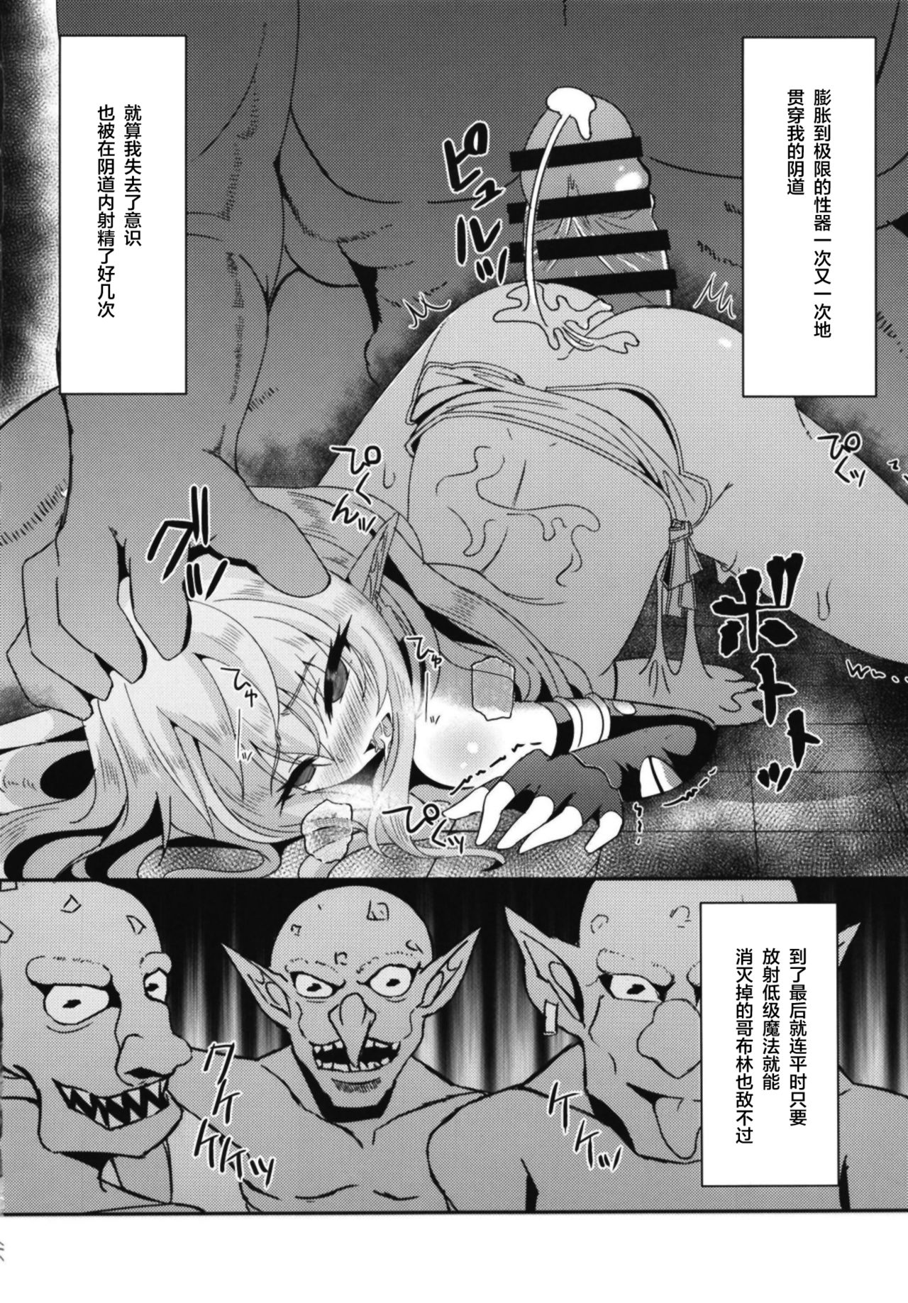 [日本漫画] [Hakkindo (Suisui)] Toubou ELF2 [Chinese] 单本,强奸,单女#[25P]-14