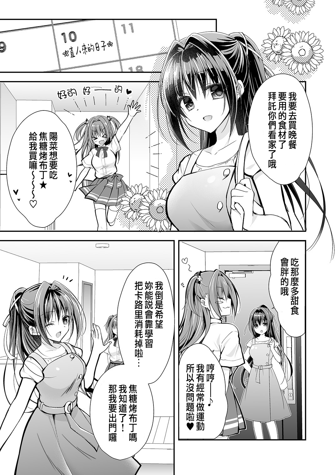 [日本漫画] [NANACAN (Nanaca Mai)] Risou no Koibito ga Dekite Shiawasemono datta Ore ga Kanojo no Imouto to....... 2 [  单本,巨乳大奶,单女,单男#[72P]-12