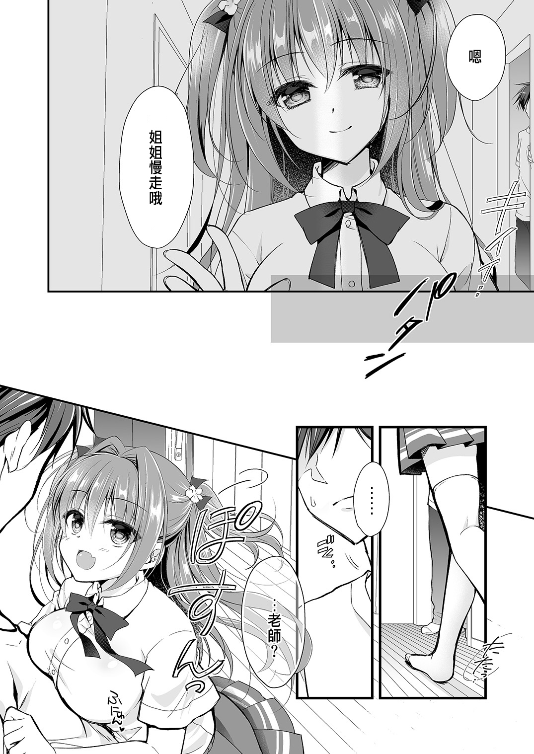 [日本漫画] [NANACAN (Nanaca Mai)] Risou no Koibito ga Dekite Shiawasemono datta Ore ga Kanojo no Imouto to....... 2 [  单本,巨乳大奶,单女,单男#[72P]-13