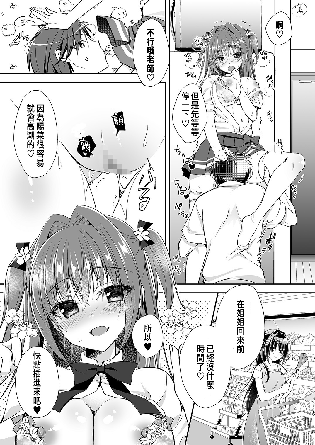[日本漫画] [NANACAN (Nanaca Mai)] Risou no Koibito ga Dekite Shiawasemono datta Ore ga Kanojo no Imouto to....... 2 [  单本,巨乳大奶,单女,单男#[72P]-18