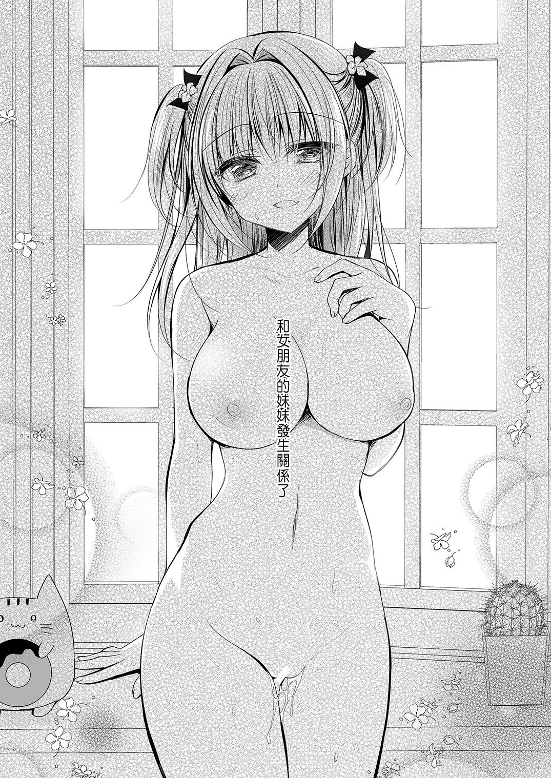 [日本漫画] [NANACAN (Nanaca Mai)] Risou no Koibito ga Dekite Shiawasemono datta Ore ga Kanojo no Imouto to....... 2 [  单本,巨乳大奶,单女,单男#[72P]-2