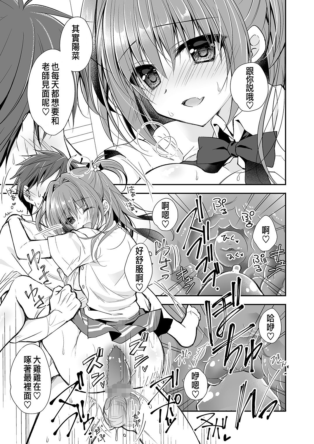 [日本漫画] [NANACAN (Nanaca Mai)] Risou no Koibito ga Dekite Shiawasemono datta Ore ga Kanojo no Imouto to....... 2 [  单本,巨乳大奶,单女,单男#[72P]-22