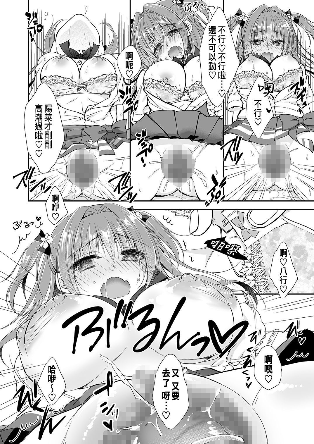[日本漫画] [NANACAN (Nanaca Mai)] Risou no Koibito ga Dekite Shiawasemono datta Ore ga Kanojo no Imouto to....... 2 [  单本,巨乳大奶,单女,单男#[72P]-27