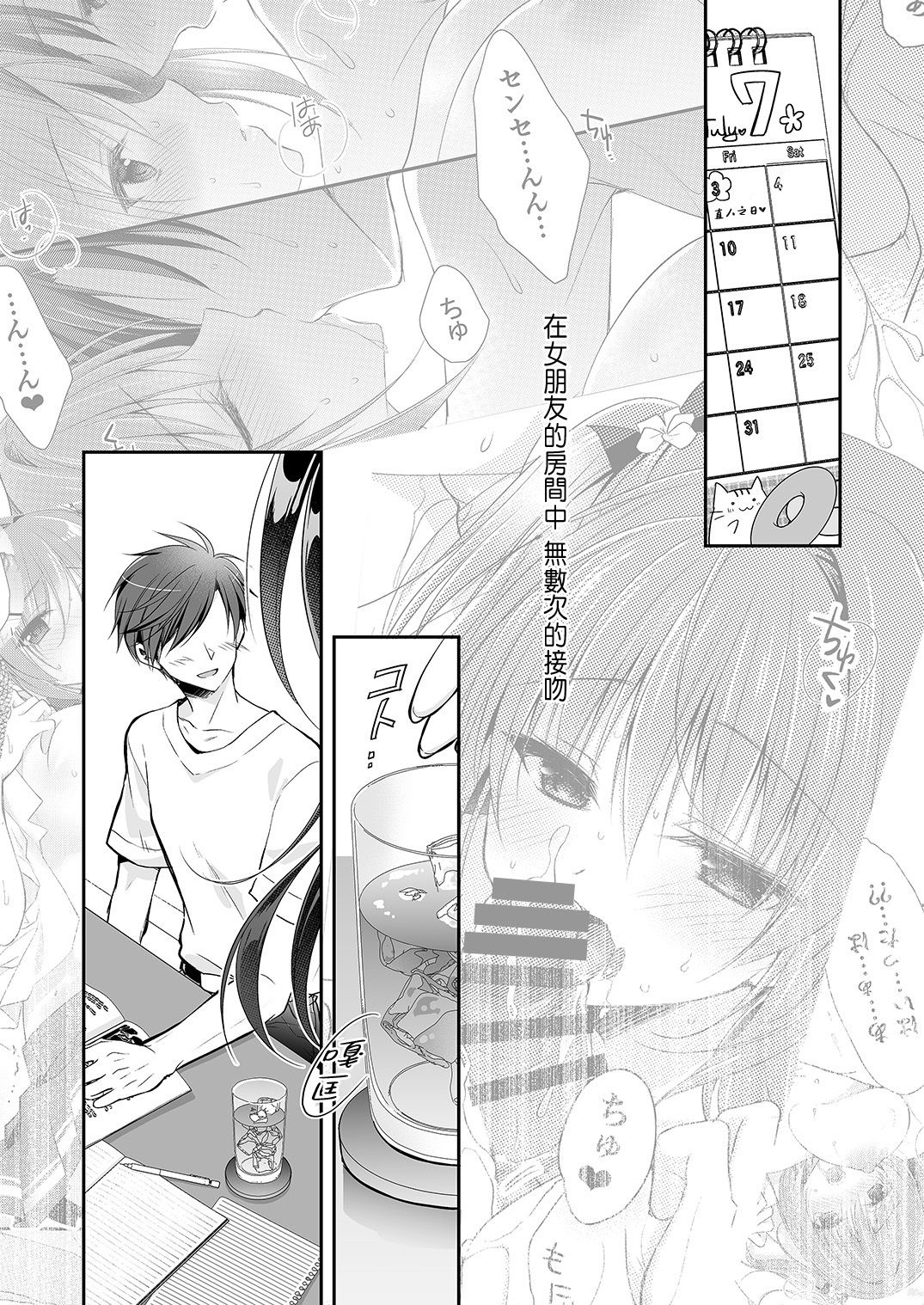 [日本漫画] [NANACAN (Nanaca Mai)] Risou no Koibito ga Dekite Shiawasemono datta Ore ga Kanojo no Imouto to....... 2 [  单本,巨乳大奶,单女,单男#[72P]-3