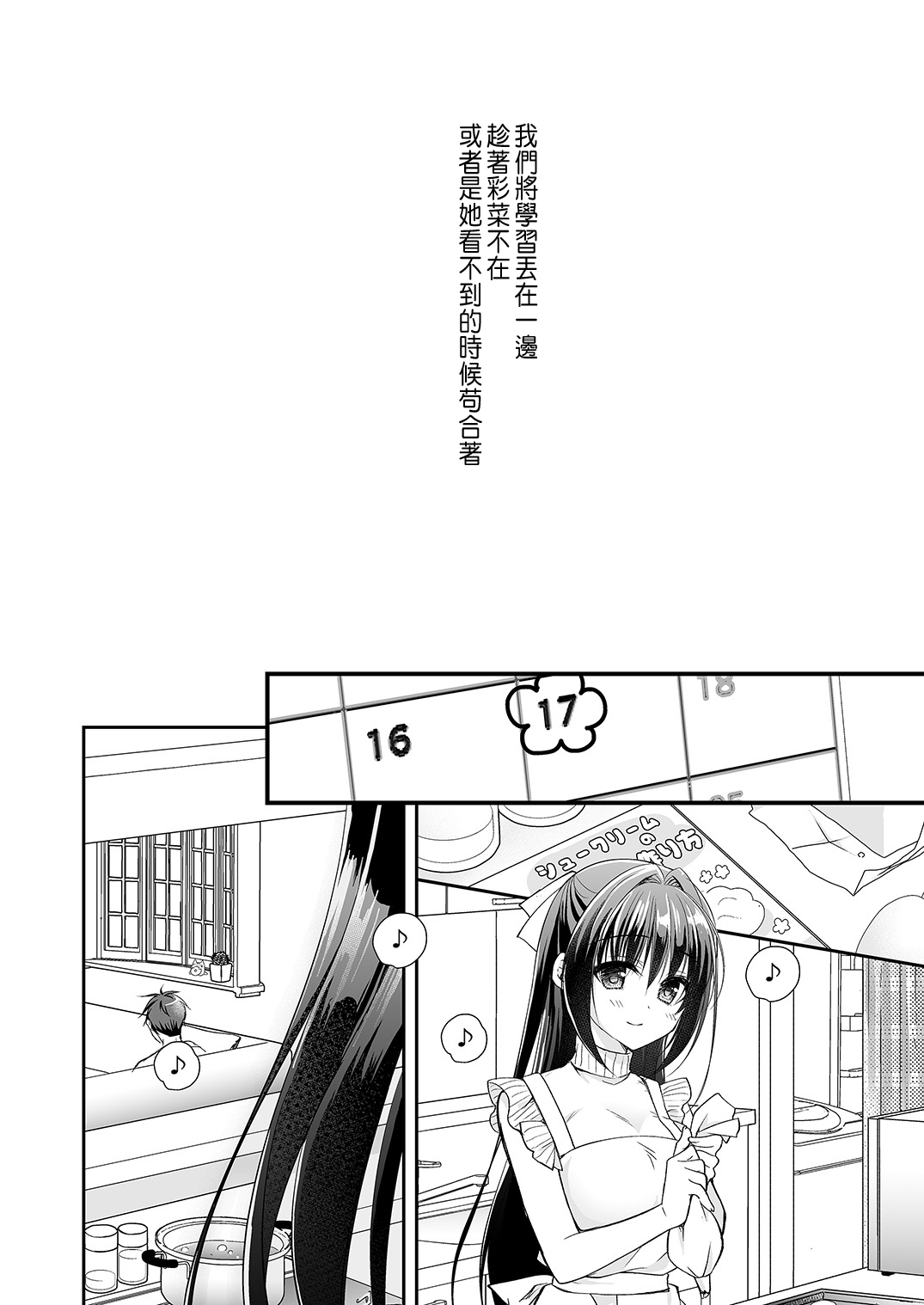 [日本漫画] [NANACAN (Nanaca Mai)] Risou no Koibito ga Dekite Shiawasemono datta Ore ga Kanojo no Imouto to....... 2 [  单本,巨乳大奶,单女,单男#[72P]-33