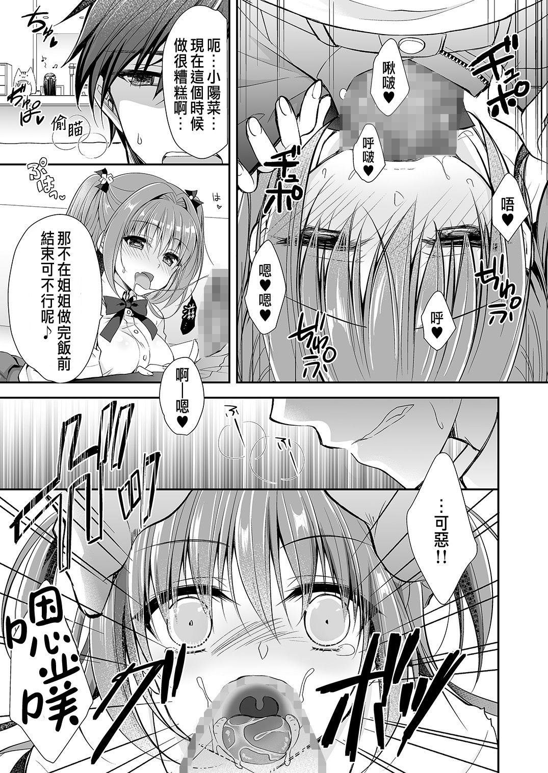 [日本漫画] [NANACAN (Nanaca Mai)] Risou no Koibito ga Dekite Shiawasemono datta Ore ga Kanojo no Imouto to....... 2 [  单本,巨乳大奶,单女,单男#[72P]-34