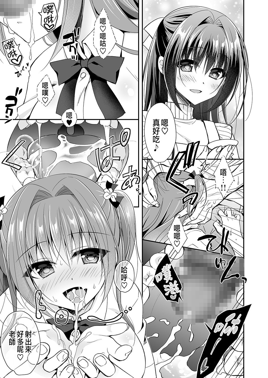 [日本漫画] [NANACAN (Nanaca Mai)] Risou no Koibito ga Dekite Shiawasemono datta Ore ga Kanojo no Imouto to....... 2 [  单本,巨乳大奶,单女,单男#[72P]-36