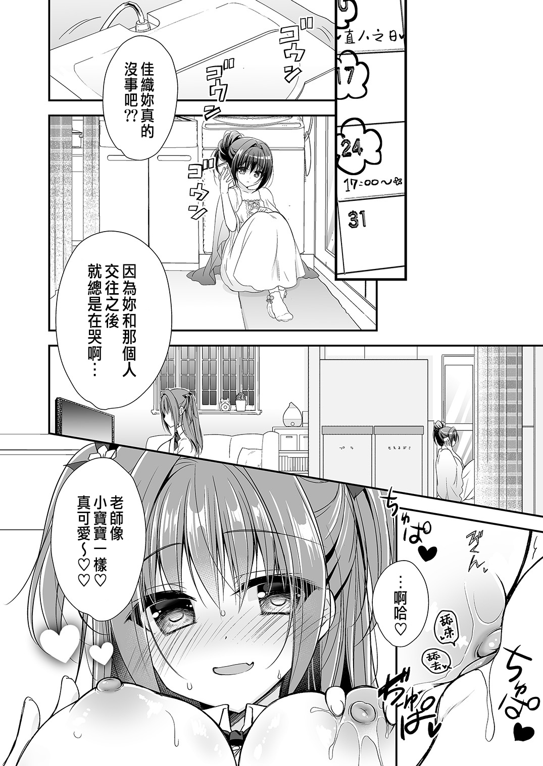 [日本漫画] [NANACAN (Nanaca Mai)] Risou no Koibito ga Dekite Shiawasemono datta Ore ga Kanojo no Imouto to....... 2 [  单本,巨乳大奶,单女,单男#[72P]-37
