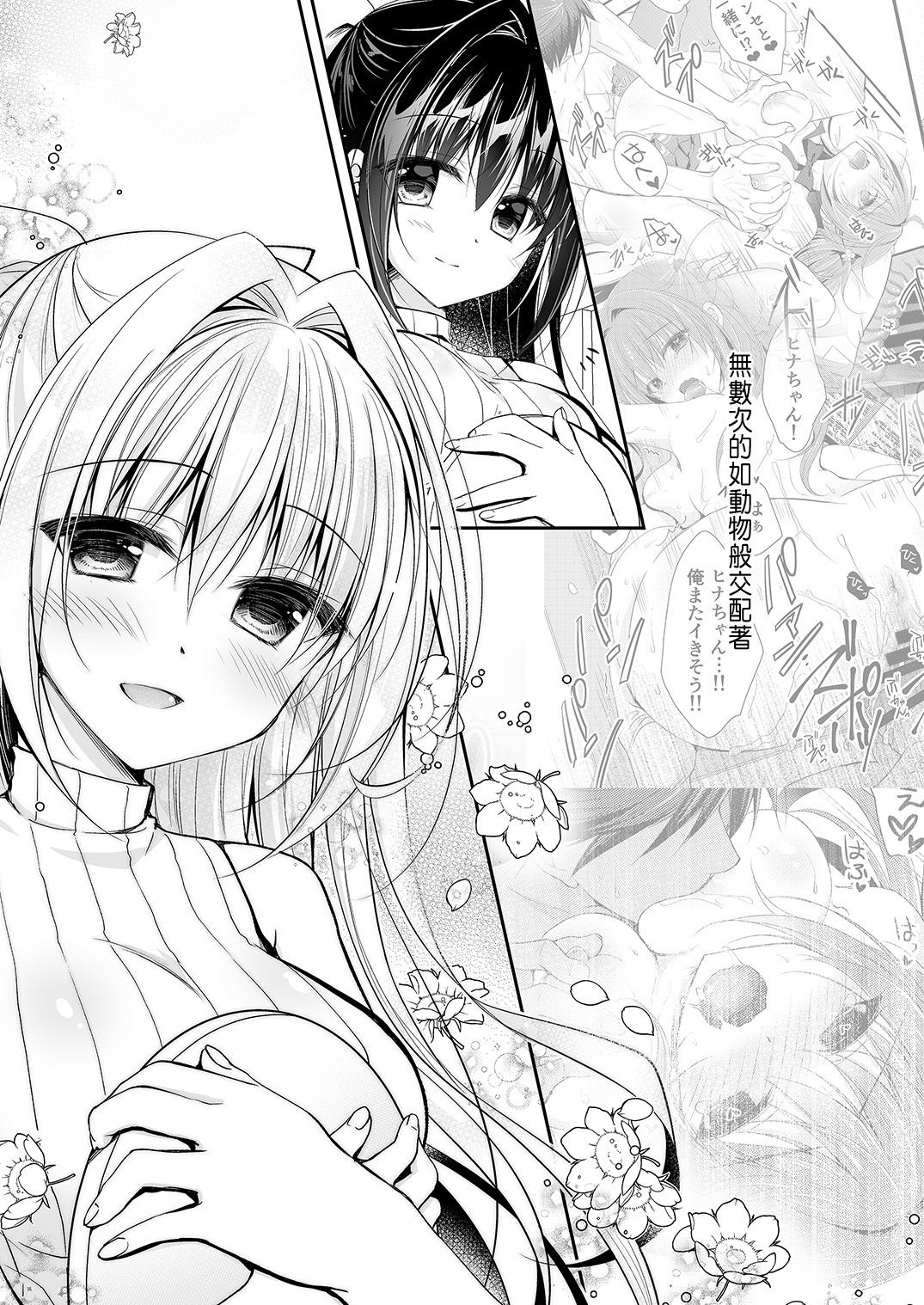 [日本漫画] [NANACAN (Nanaca Mai)] Risou no Koibito ga Dekite Shiawasemono datta Ore ga Kanojo no Imouto to....... 2 [  单本,巨乳大奶,单女,单男#[72P]-4
