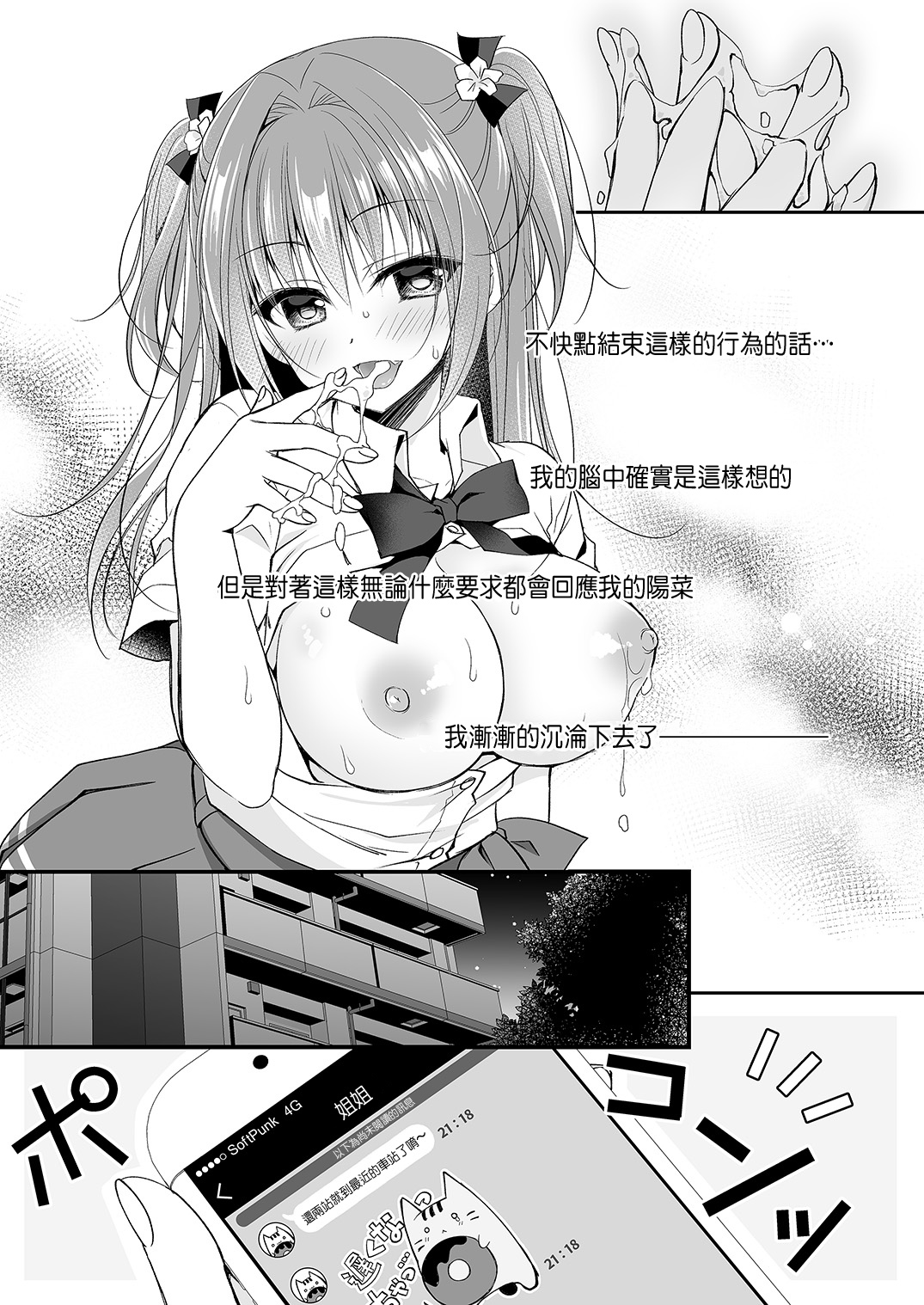 [日本漫画] [NANACAN (Nanaca Mai)] Risou no Koibito ga Dekite Shiawasemono datta Ore ga Kanojo no Imouto to....... 2 [  单本,巨乳大奶,单女,单男#[72P]-42