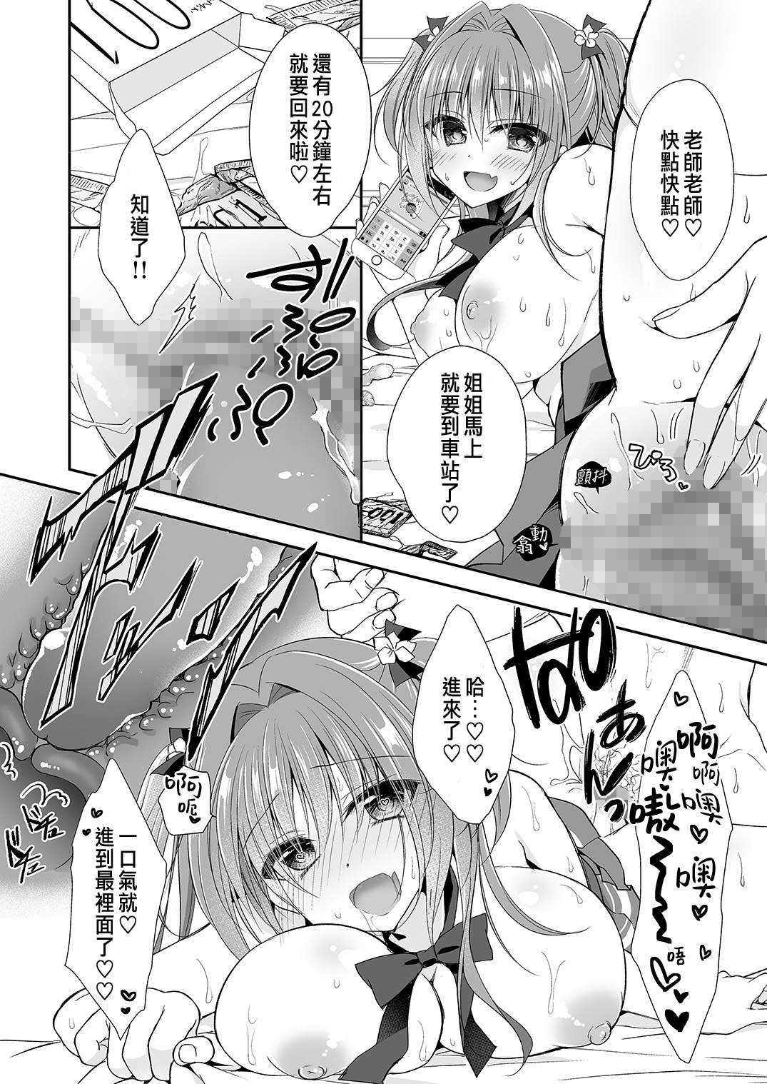 [日本漫画] [NANACAN (Nanaca Mai)] Risou no Koibito ga Dekite Shiawasemono datta Ore ga Kanojo no Imouto to....... 2 [  单本,巨乳大奶,单女,单男#[72P]-43