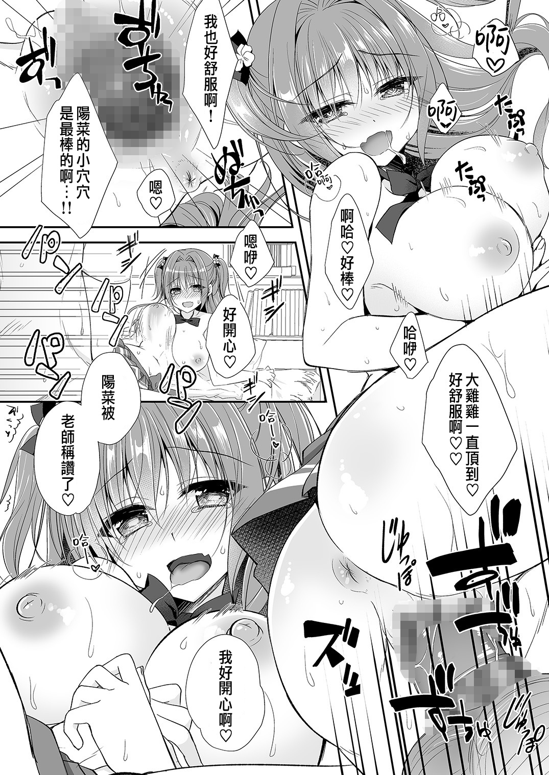 [日本漫画] [NANACAN (Nanaca Mai)] Risou no Koibito ga Dekite Shiawasemono datta Ore ga Kanojo no Imouto to....... 2 [  单本,巨乳大奶,单女,单男#[72P]-45
