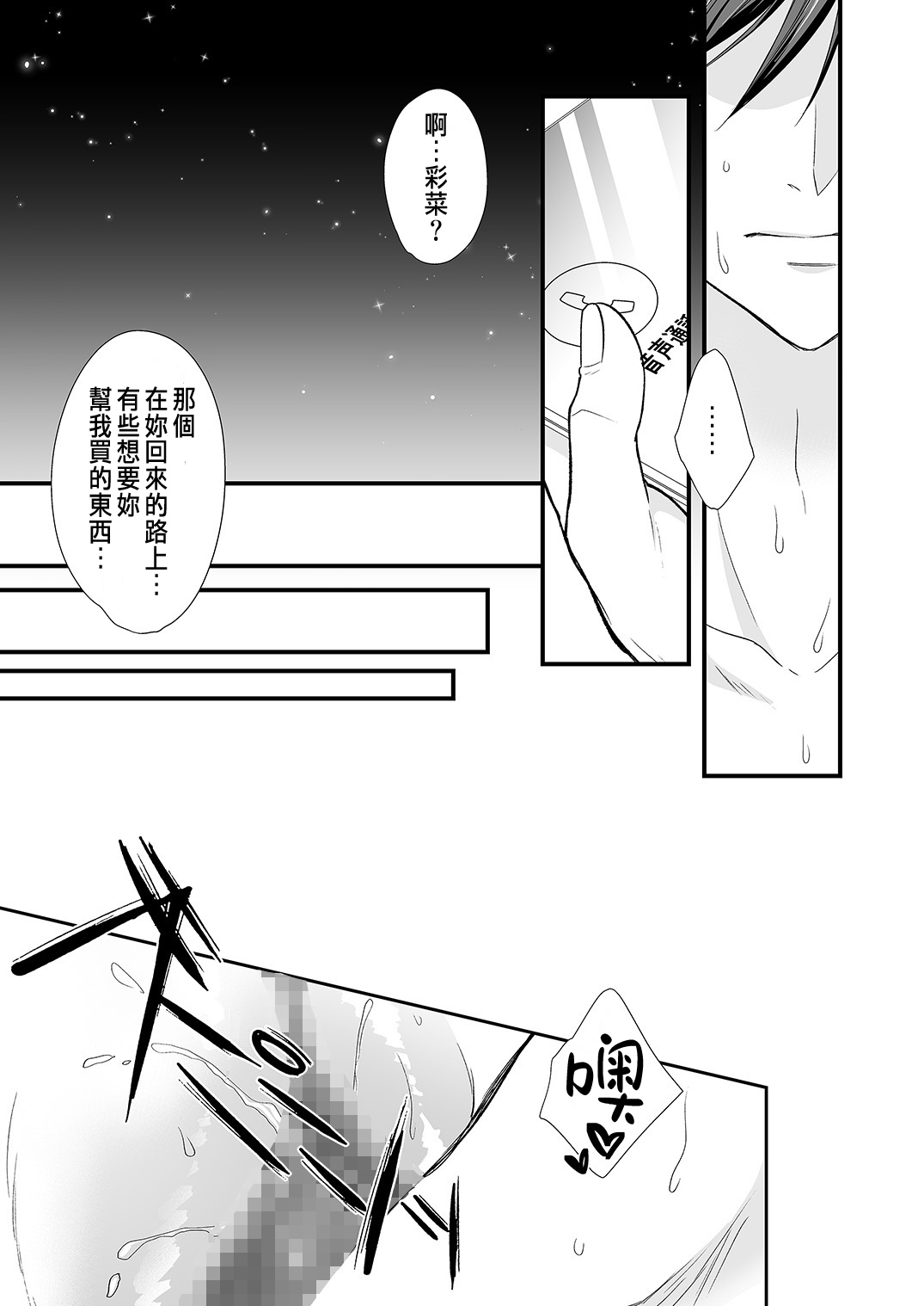 [日本漫画] [NANACAN (Nanaca Mai)] Risou no Koibito ga Dekite Shiawasemono datta Ore ga Kanojo no Imouto to....... 2 [  单本,巨乳大奶,单女,单男#[72P]-50