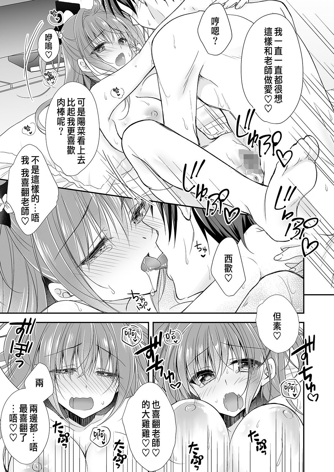 [日本漫画] [NANACAN (Nanaca Mai)] Risou no Koibito ga Dekite Shiawasemono datta Ore ga Kanojo no Imouto to....... 2 [  单本,巨乳大奶,单女,单男#[72P]-58