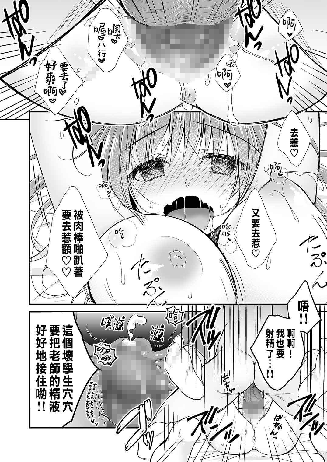 [日本漫画] [NANACAN (Nanaca Mai)] Risou no Koibito ga Dekite Shiawasemono datta Ore ga Kanojo no Imouto to....... 2 [  单本,巨乳大奶,单女,单男#[72P]-61