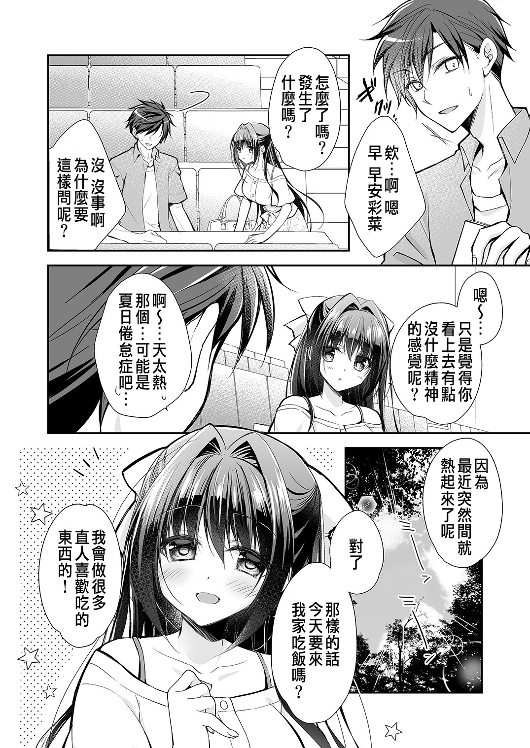 [日本漫画] [NANACAN (Nanaca Mai)] Risou no Koibito ga Dekite Shiawasemono datta Ore ga Kanojo no Imouto to....... 2 [  单本,巨乳大奶,单女,单男#[72P]-9
