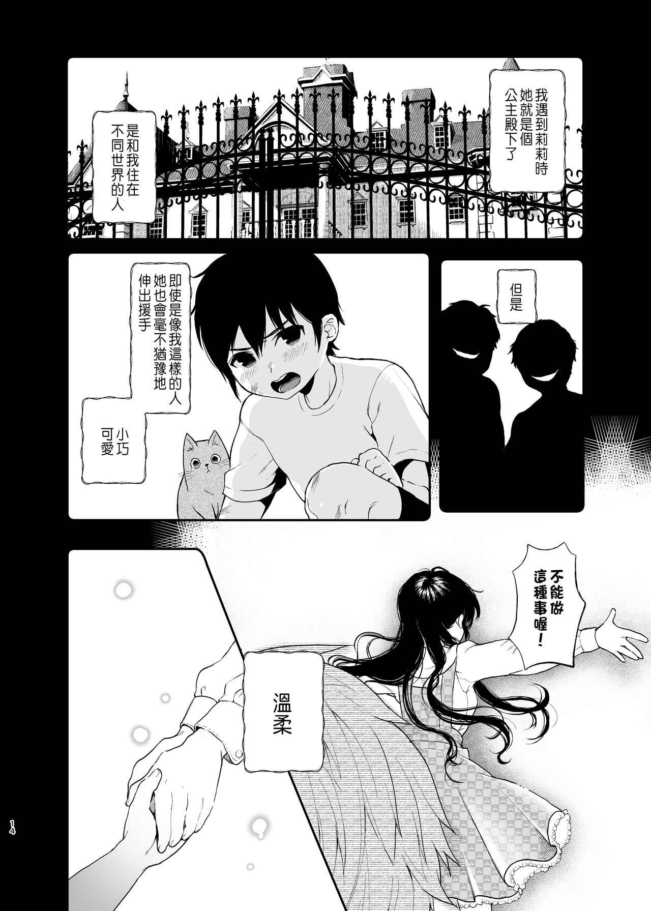 [日本漫画] [Akari blast! (Osomatsu)] Jorougumo no Hanazono ~ Boku wa Seito o Hitasura Okasu. Itsuka, Kanojo to Sex suru Tame ni ~ [Chinese] 单本,单男#[42P]-12