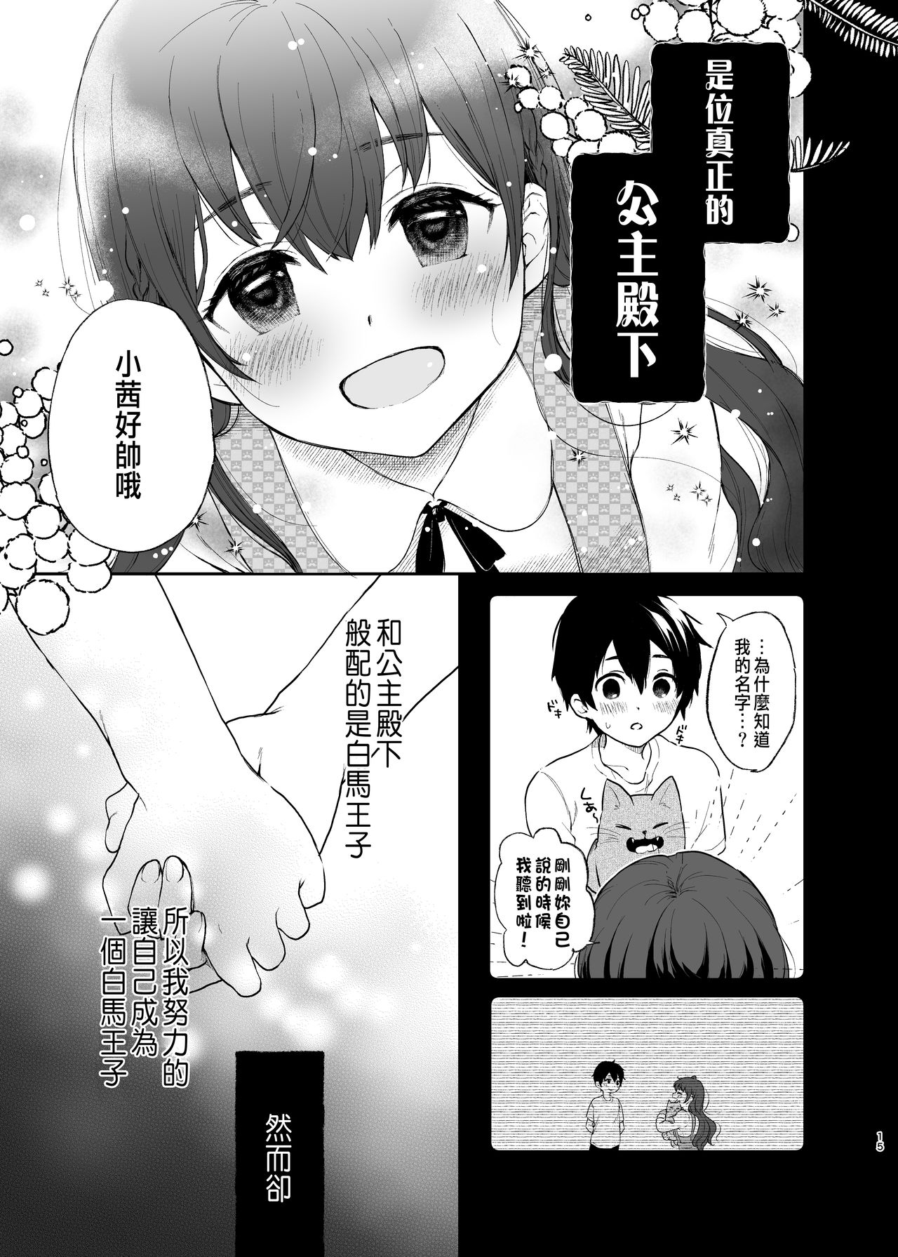 [日本漫画] [Akari blast! (Osomatsu)] Jorougumo no Hanazono ~ Boku wa Seito o Hitasura Okasu. Itsuka, Kanojo to Sex suru Tame ni ~ [Chinese] 单本,单男#[42P]-13