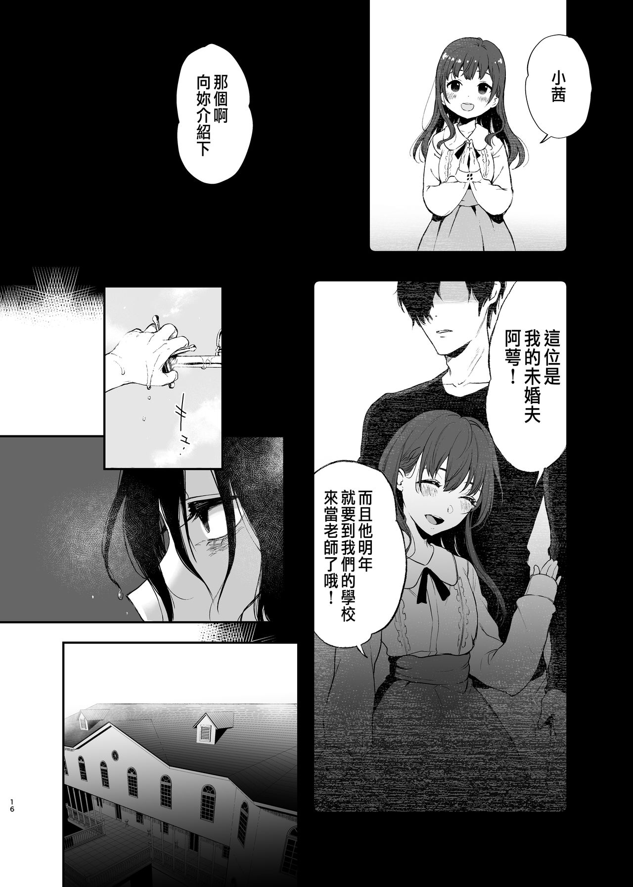 [日本漫画] [Akari blast! (Osomatsu)] Jorougumo no Hanazono ~ Boku wa Seito o Hitasura Okasu. Itsuka, Kanojo to Sex suru Tame ni ~ [Chinese] 单本,单男#[42P]-14