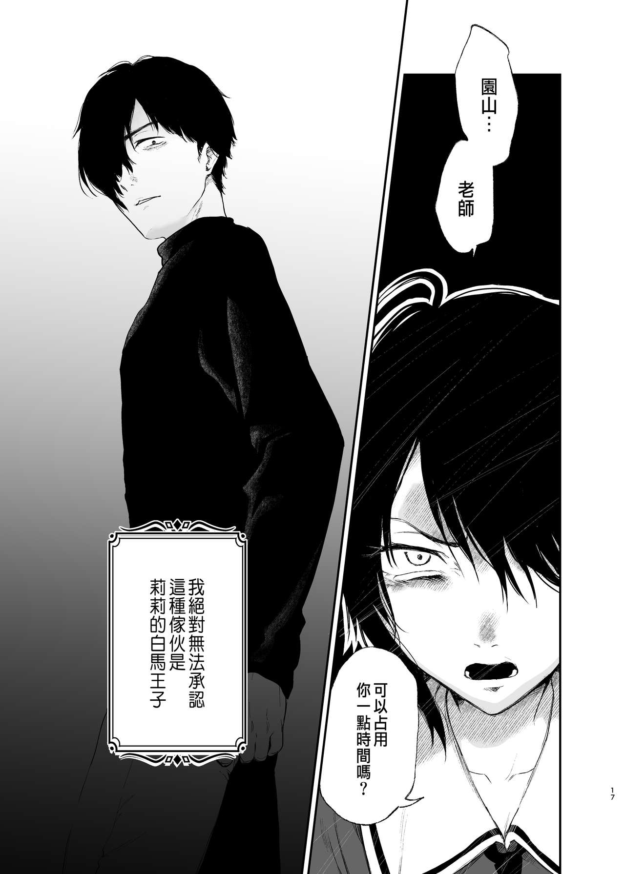 [日本漫画] [Akari blast! (Osomatsu)] Jorougumo no Hanazono ~ Boku wa Seito o Hitasura Okasu. Itsuka, Kanojo to Sex suru Tame ni ~ [Chinese] 单本,单男#[42P]-15