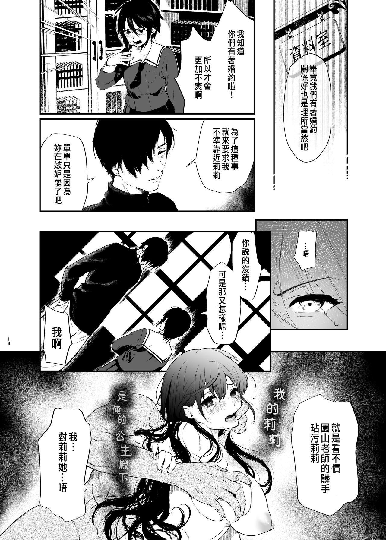 [日本漫画] [Akari blast! (Osomatsu)] Jorougumo no Hanazono ~ Boku wa Seito o Hitasura Okasu. Itsuka, Kanojo to Sex suru Tame ni ~ [Chinese] 单本,单男#[42P]-16