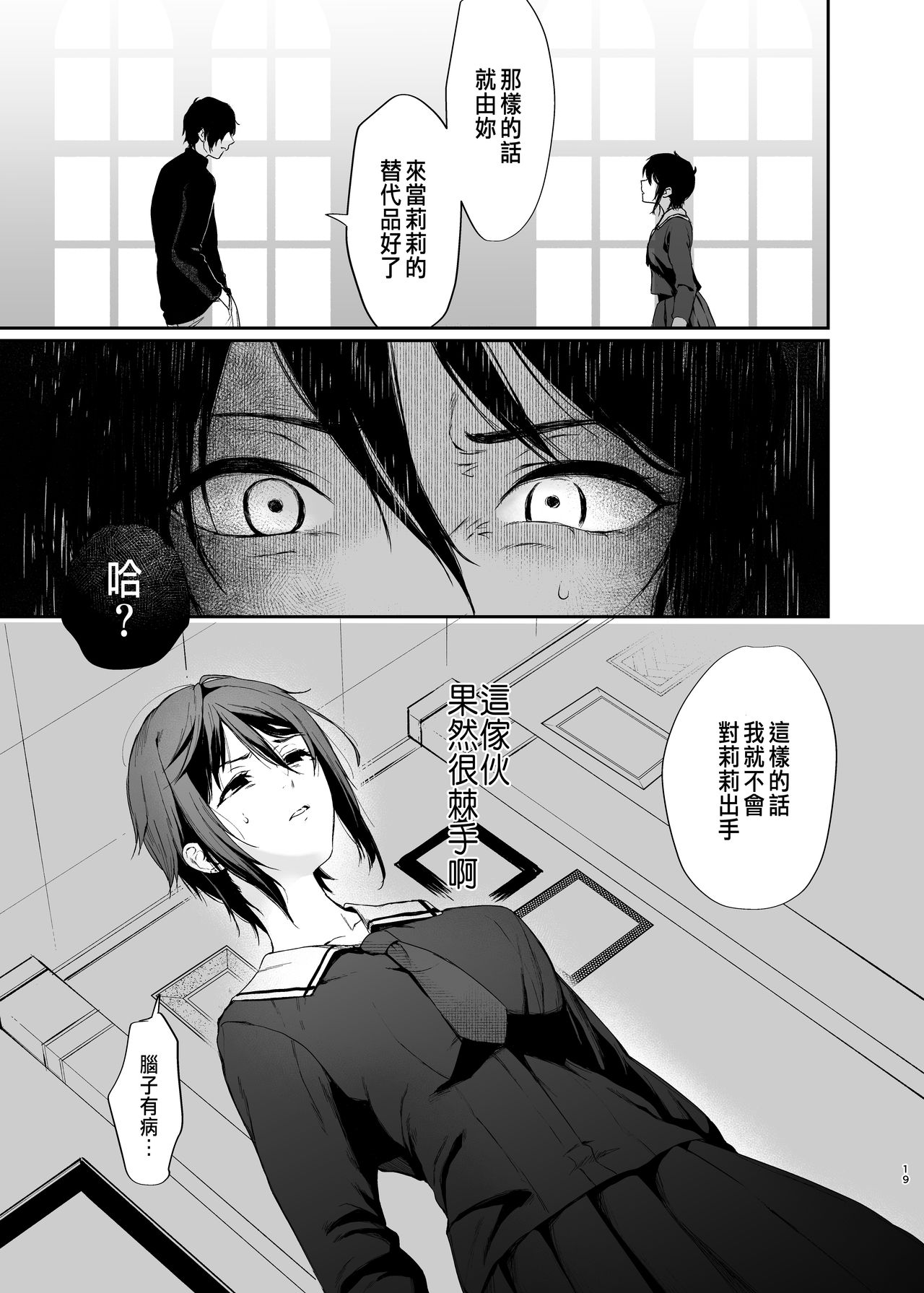 [日本漫画] [Akari blast! (Osomatsu)] Jorougumo no Hanazono ~ Boku wa Seito o Hitasura Okasu. Itsuka, Kanojo to Sex suru Tame ni ~ [Chinese] 单本,单男#[42P]-17
