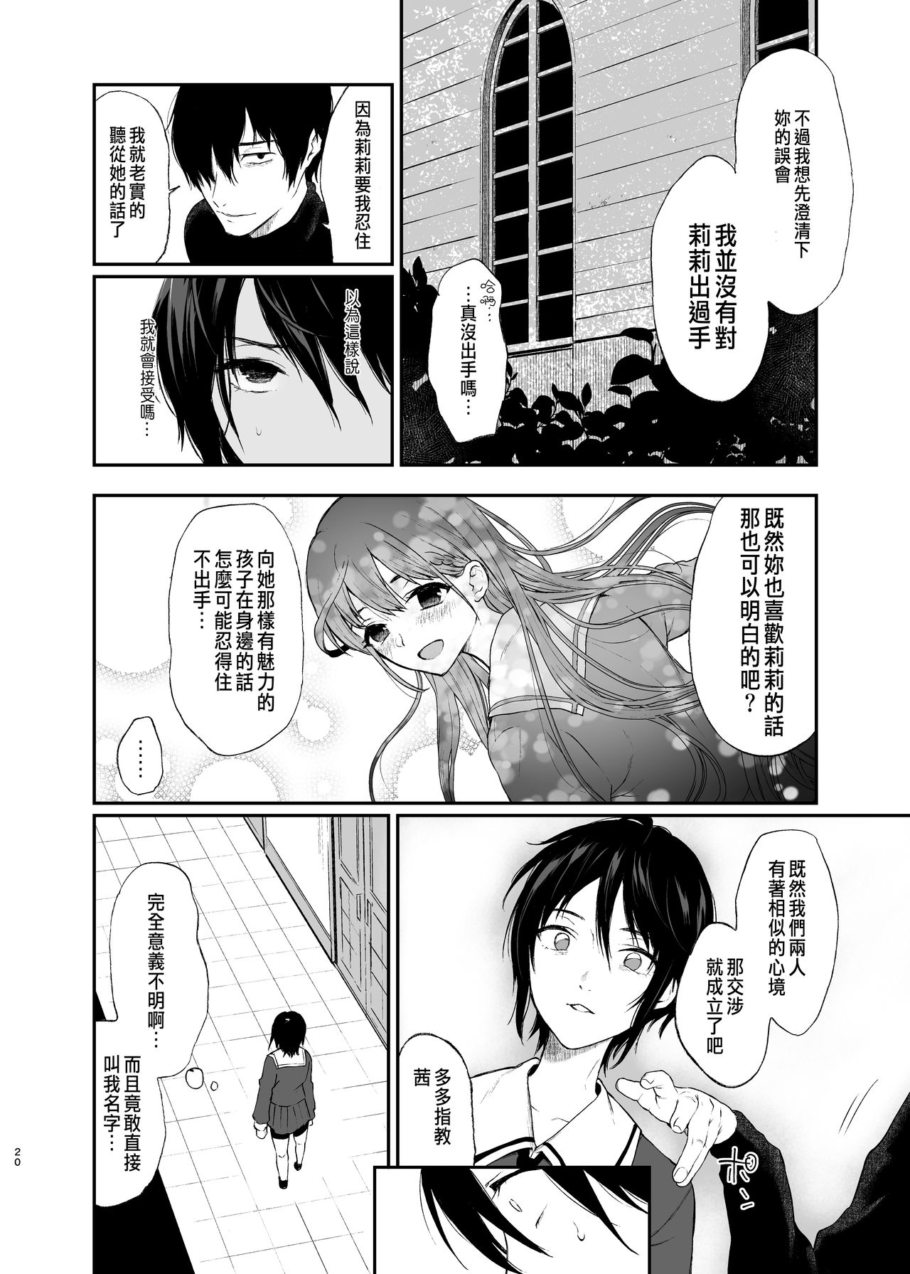 [日本漫画] [Akari blast! (Osomatsu)] Jorougumo no Hanazono ~ Boku wa Seito o Hitasura Okasu. Itsuka, Kanojo to Sex suru Tame ni ~ [Chinese] 单本,单男#[42P]-18