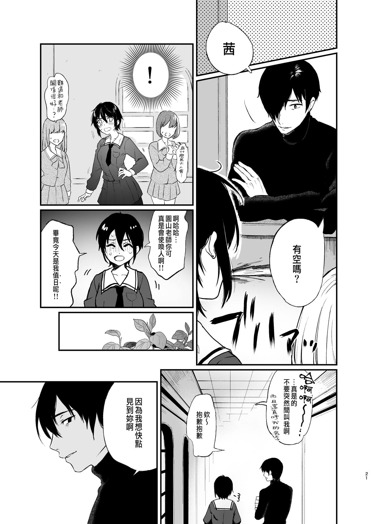 [日本漫画] [Akari blast! (Osomatsu)] Jorougumo no Hanazono ~ Boku wa Seito o Hitasura Okasu. Itsuka, Kanojo to Sex suru Tame ni ~ [Chinese] 单本,单男#[42P]-19