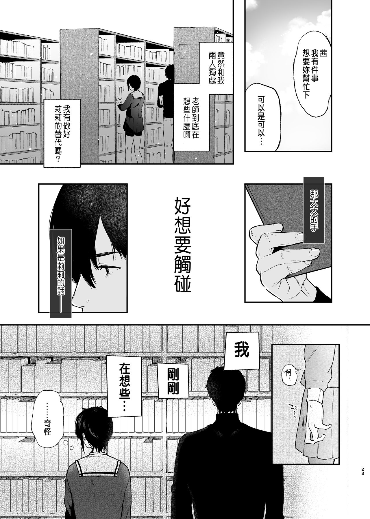 [日本漫画] [Akari blast! (Osomatsu)] Jorougumo no Hanazono ~ Boku wa Seito o Hitasura Okasu. Itsuka, Kanojo to Sex suru Tame ni ~ [Chinese] 单本,单男#[42P]-21