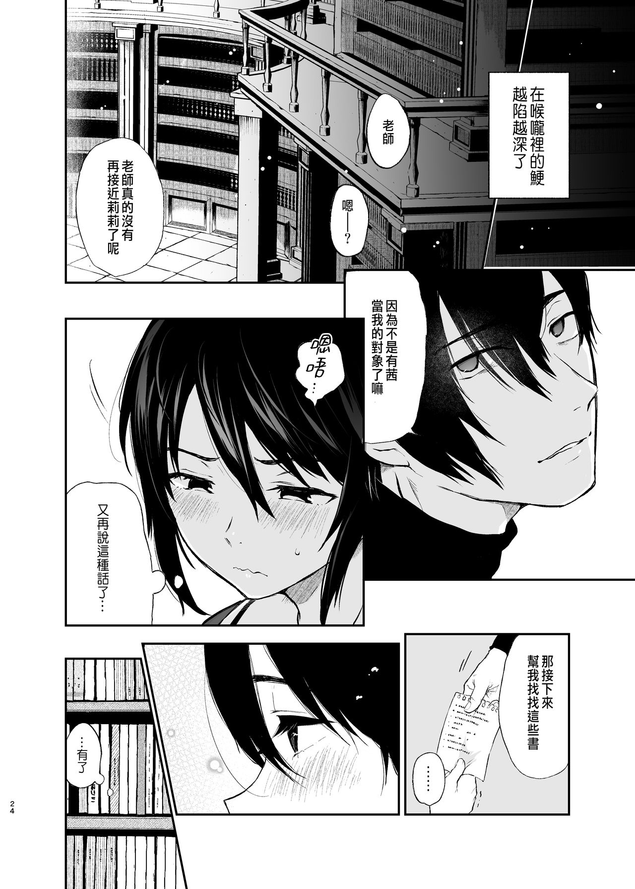 [日本漫画] [Akari blast! (Osomatsu)] Jorougumo no Hanazono ~ Boku wa Seito o Hitasura Okasu. Itsuka, Kanojo to Sex suru Tame ni ~ [Chinese] 单本,单男#[42P]-22