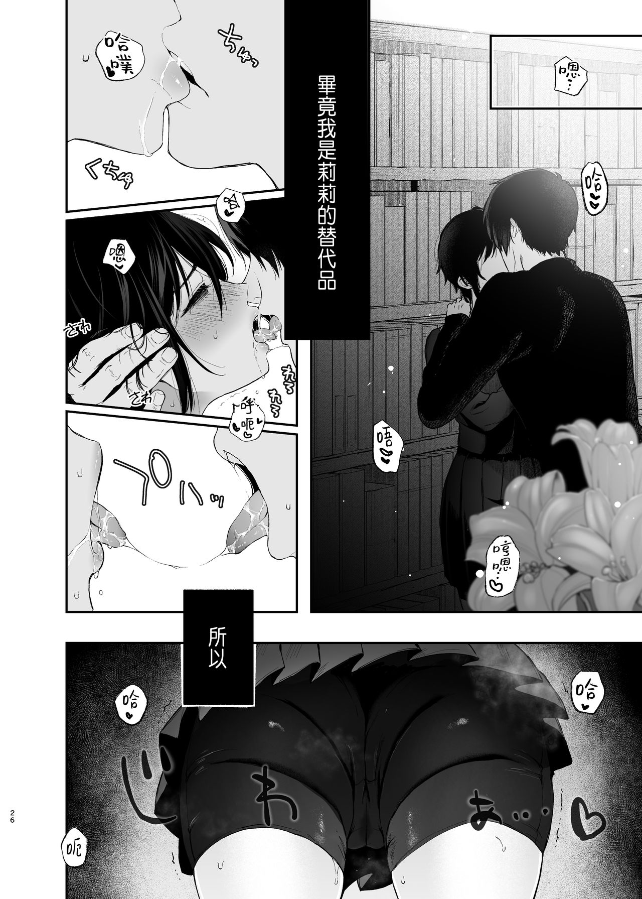 [日本漫画] [Akari blast! (Osomatsu)] Jorougumo no Hanazono ~ Boku wa Seito o Hitasura Okasu. Itsuka, Kanojo to Sex suru Tame ni ~ [Chinese] 单本,单男#[42P]-24