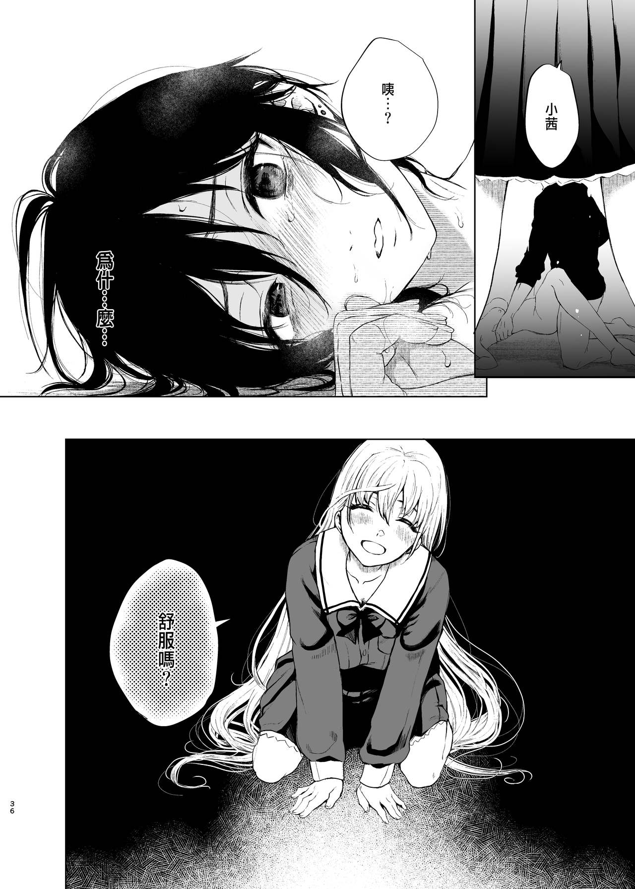 [日本漫画] [Akari blast! (Osomatsu)] Jorougumo no Hanazono ~ Boku wa Seito o Hitasura Okasu. Itsuka, Kanojo to Sex suru Tame ni ~ [Chinese] 单本,单男#[42P]-34