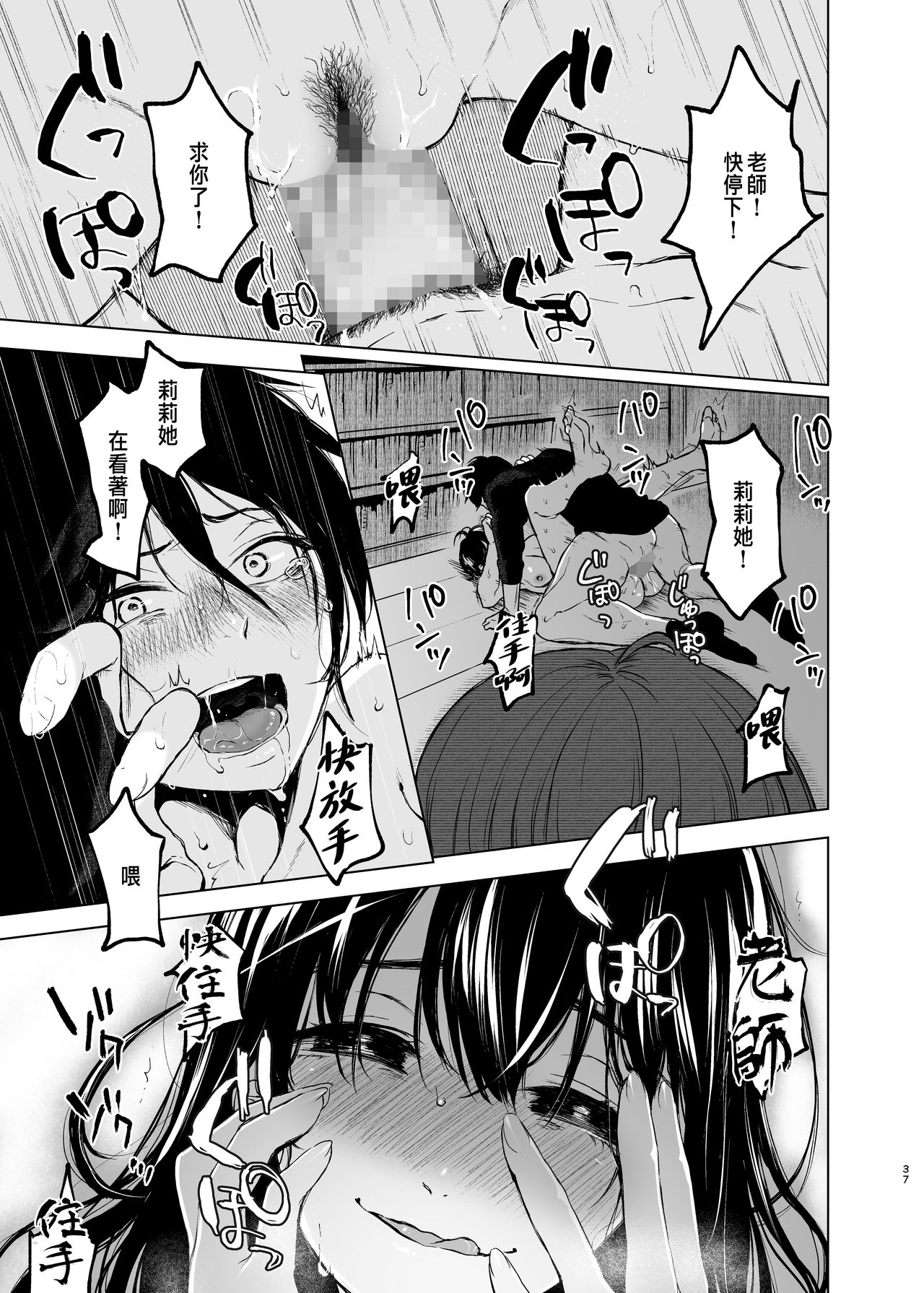 [日本漫画] [Akari blast! (Osomatsu)] Jorougumo no Hanazono ~ Boku wa Seito o Hitasura Okasu. Itsuka, Kanojo to Sex suru Tame ni ~ [Chinese] 单本,单男#[42P]-35